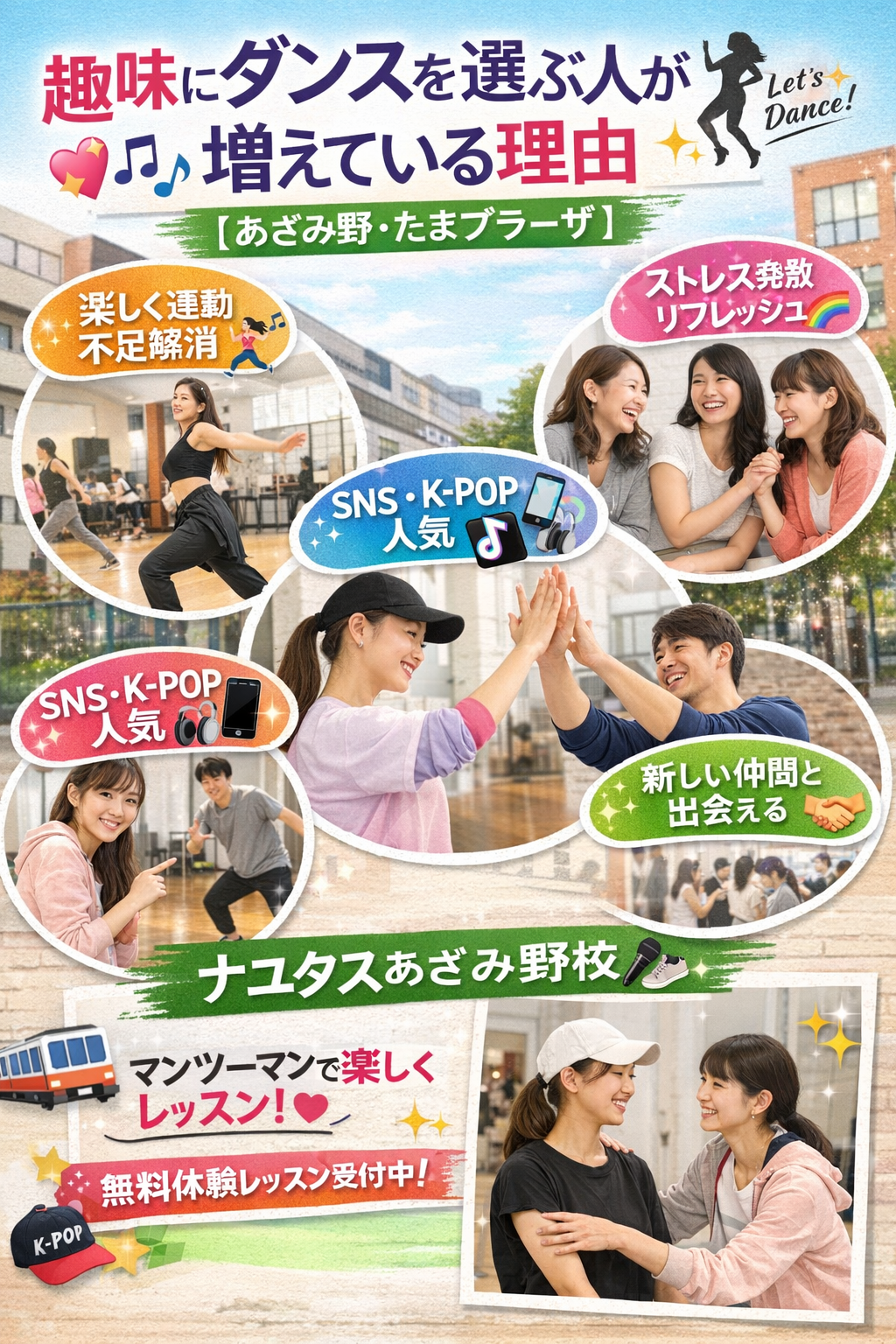 趣味にダンスを選ぶ人が増えている理由【あざみ野・たまプラーザ】