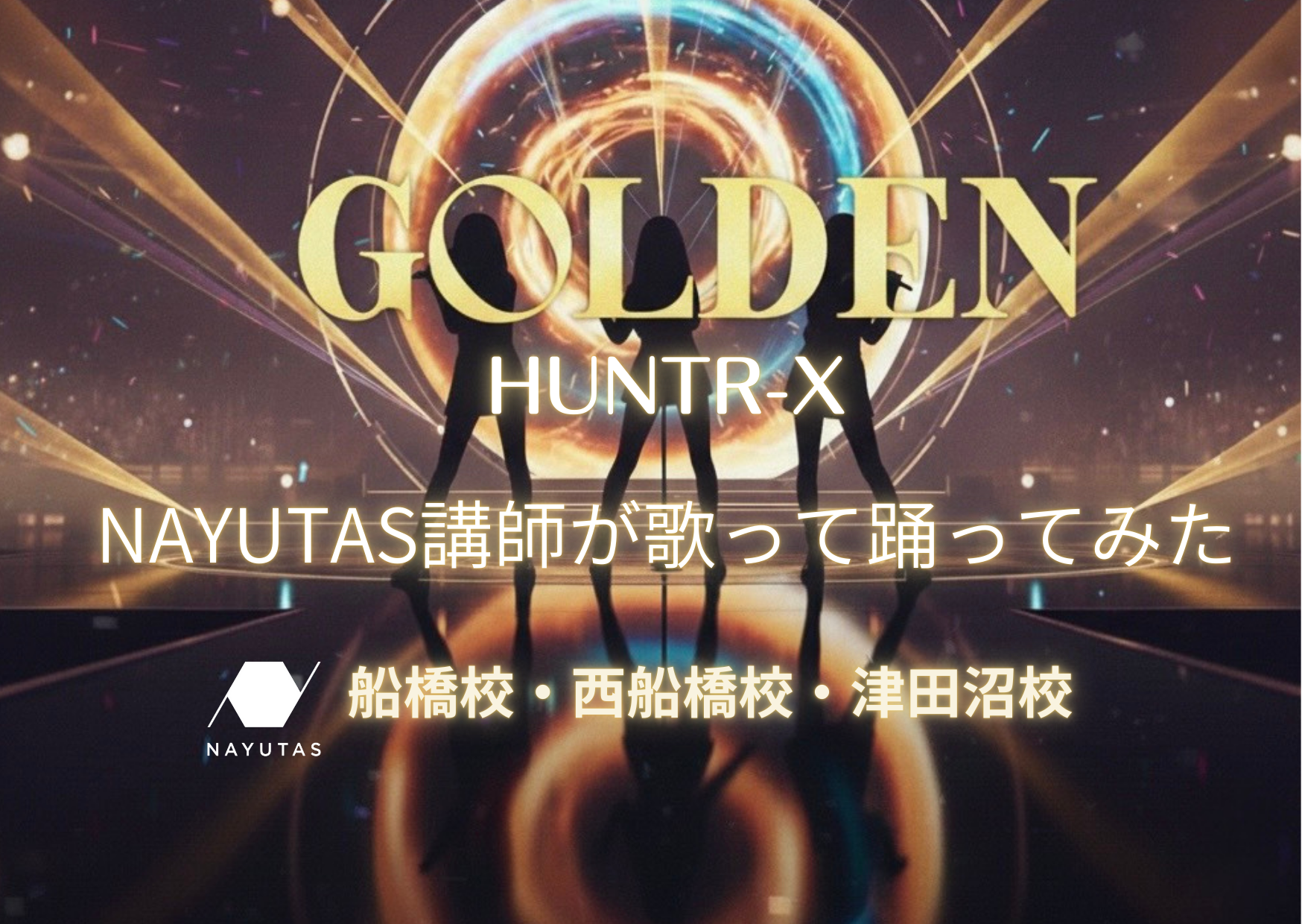 HUNTR-X Goldenを歌って踊ってみた♪