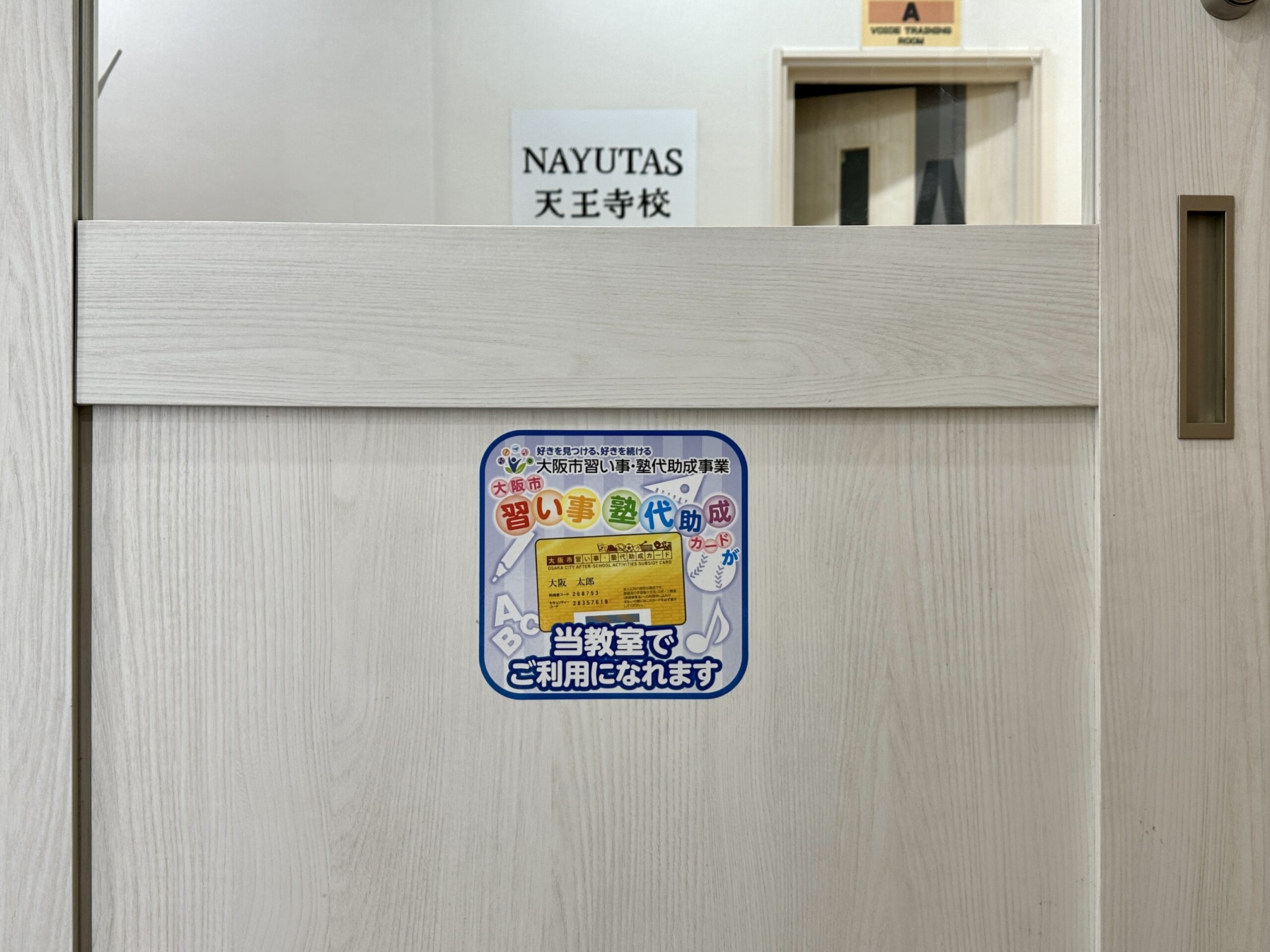 大阪市習い事・塾代助成カードが使えるようになりました😆💳