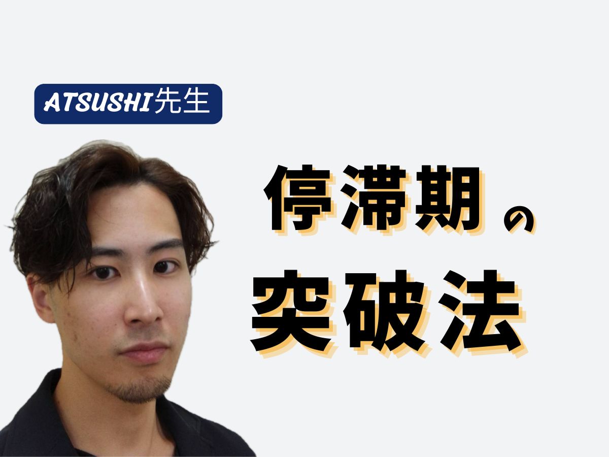 【ATSUSHI先生】「 歌の成長が止まったと感じたら読む記事。停滞期の突破法」 ｜NAYUTAS武蔵小杉校