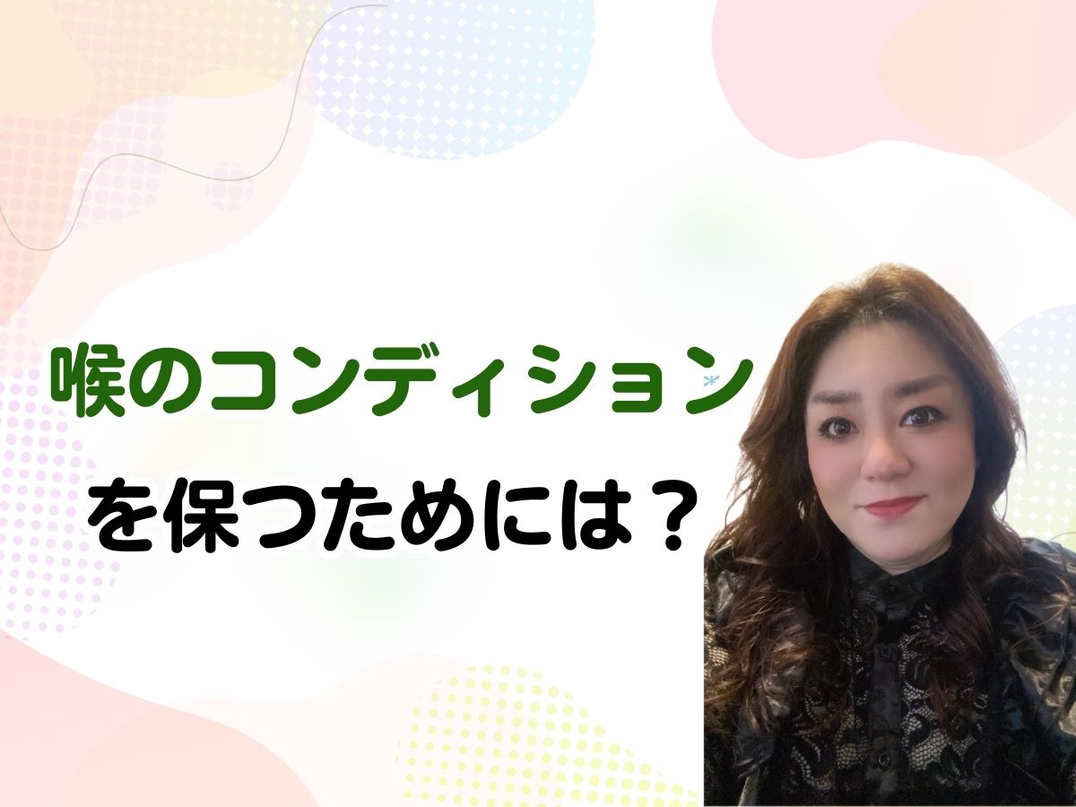 【JUN先生】喉のコンディションを保つためには？｜NAYUTAS本厚木校