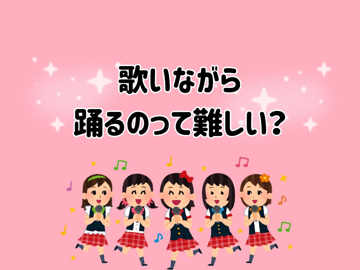 歌いながら踊るのって難しい？｜NAYUTAS本厚木校