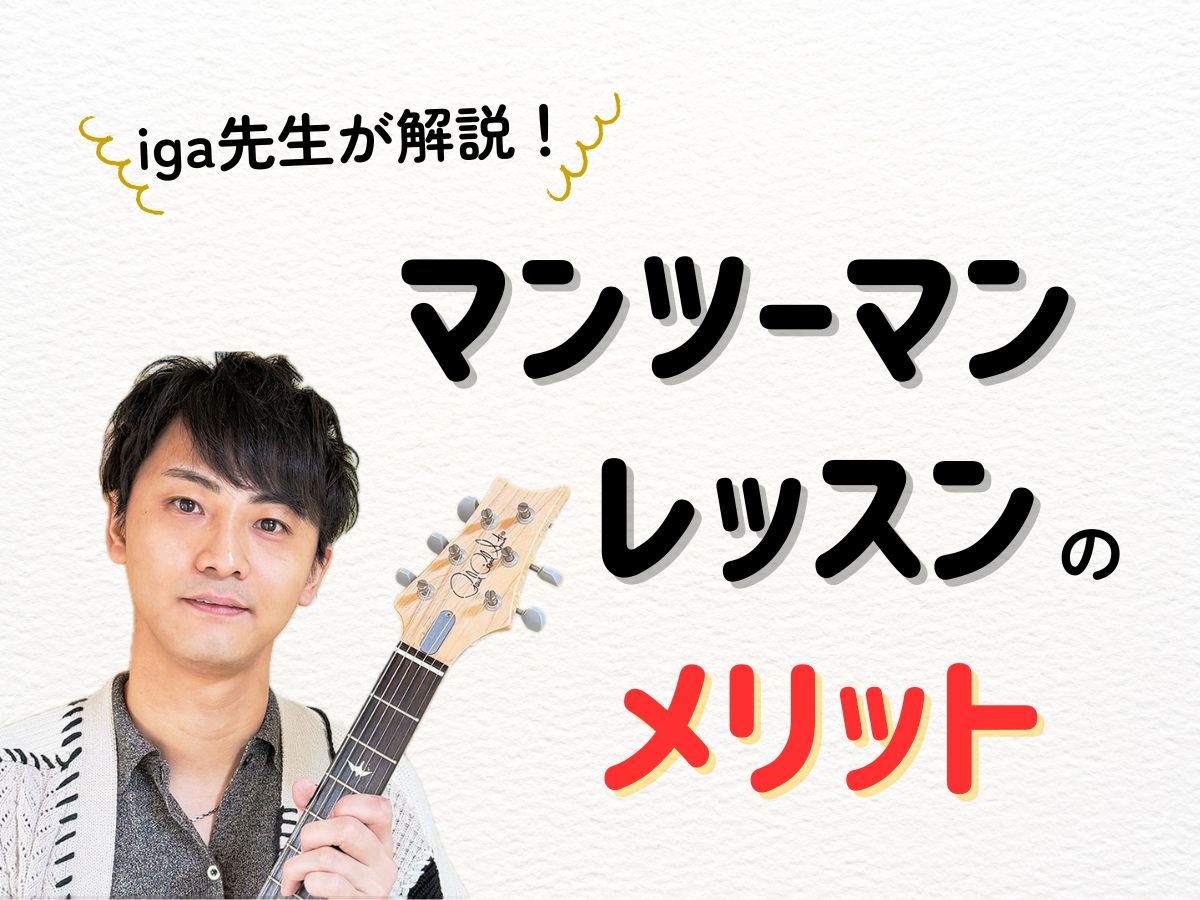 【iga先生が解説】マンツーマンレッスンのメリット｜NAYUTAS武蔵小杉校