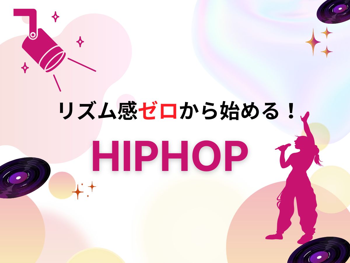 音楽にノるって何？リズム感ゼロから始めるHIPHOP🔥｜NAYUTAS大和校