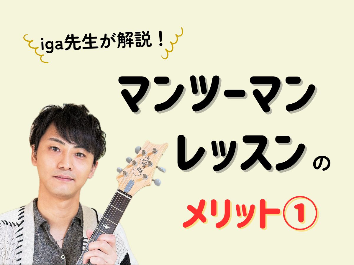 【iga先生が解説】マンツーマンレッスンのメリット①｜NAYUTAS武蔵小杉校