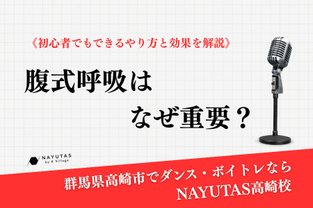 腹式呼吸はなぜ重要？ 《 初心者でもできるやり方と効果をわかりやすく解説》