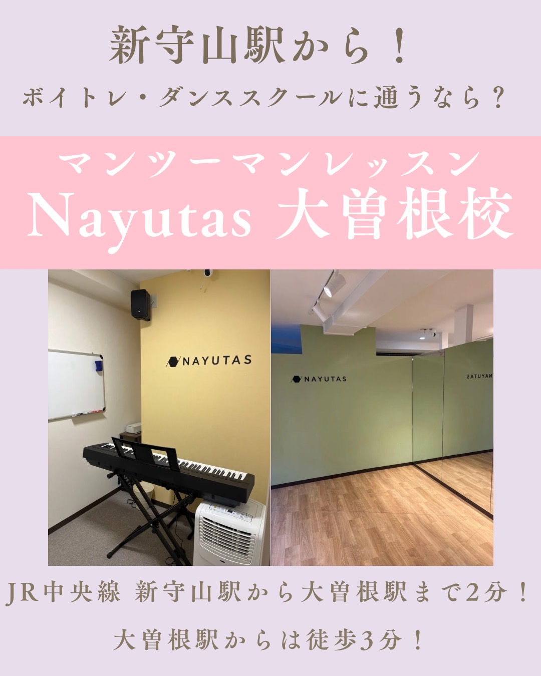 新守山駅から通えるボイトレ・ダンススクール｜NAYUTAS大曽根校の魅力