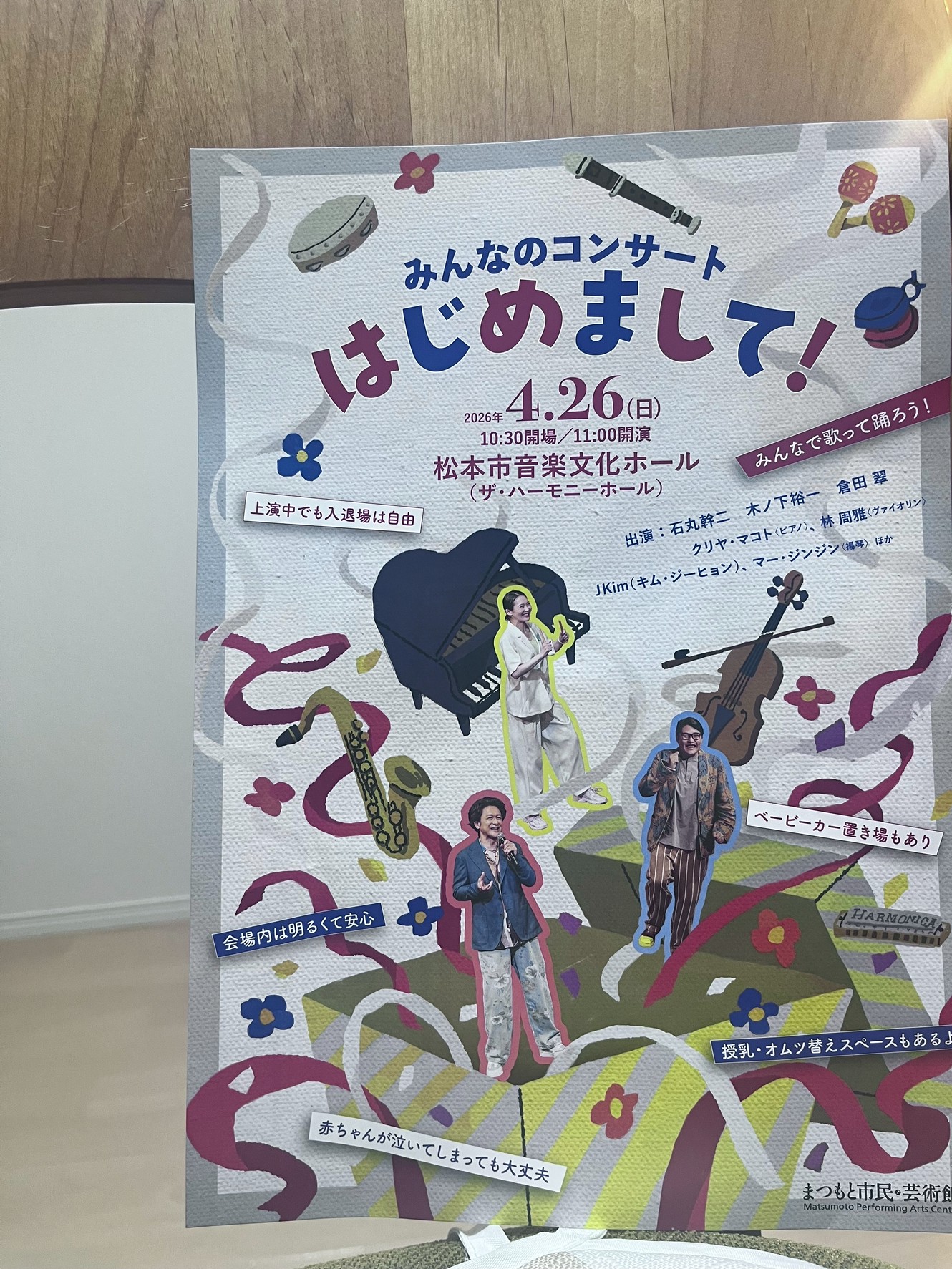 松本市音楽イベント情報4/26