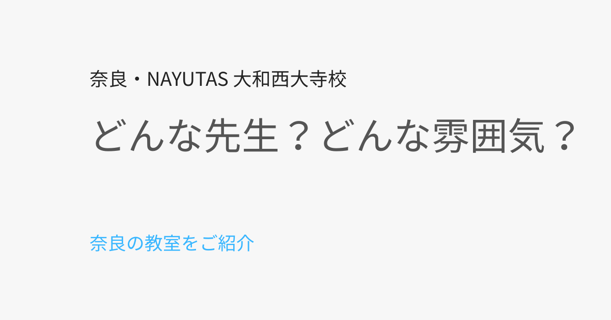 奈良でボイトレ・ダンスを習うなら？講師の想いと教室の雰囲気をご紹介