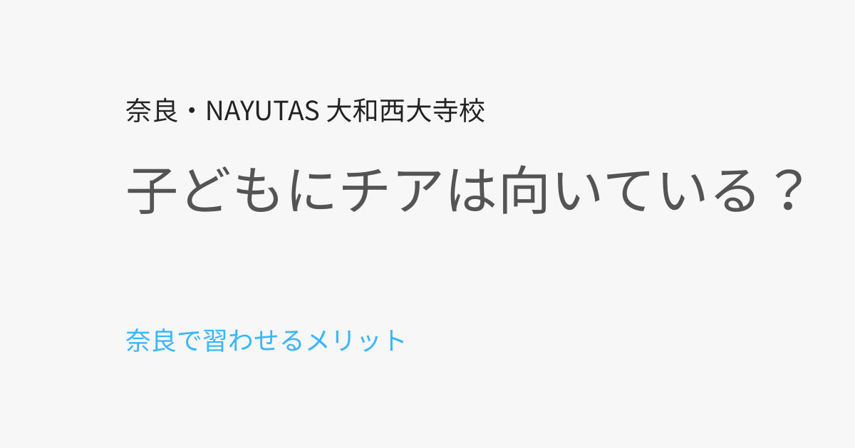 子どもにチアダンスは向いている？奈良で習わせるメリットを解説