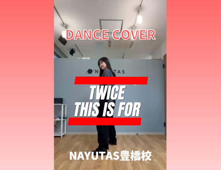 【ダンス動画あり】TWICE「THIS IS FOR」で魅せる！表現力アップのコツ3つ