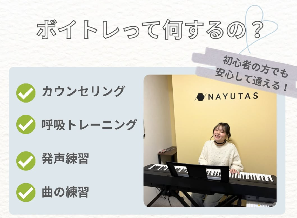 ボイトレって何するの？疑問にお答えします！ | NAYUTAS大曽根校