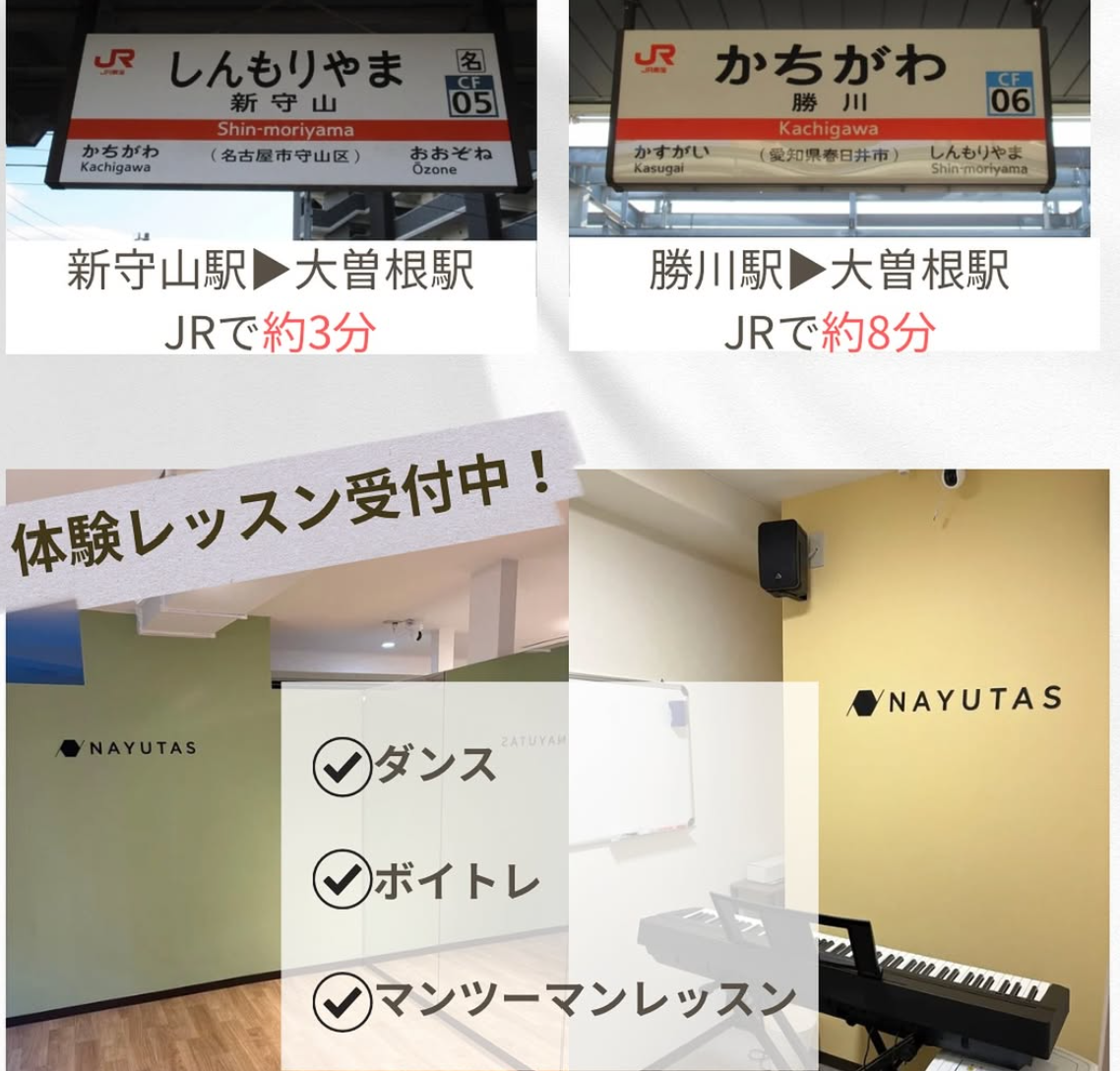 守山から実はこんなに近い！大曽根駅すぐのダンス・ボイストレーニング教室