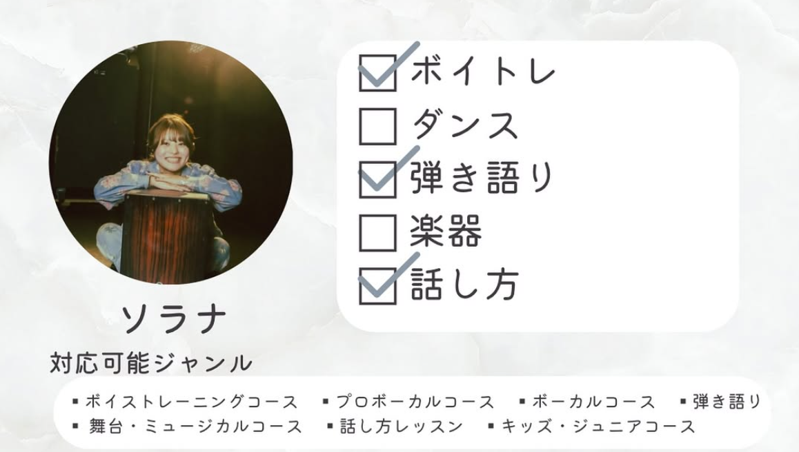 【講師紹介】ソラナ先生｜現役シンガーソングライターによるボイストレーニング・弾き語りレッスン