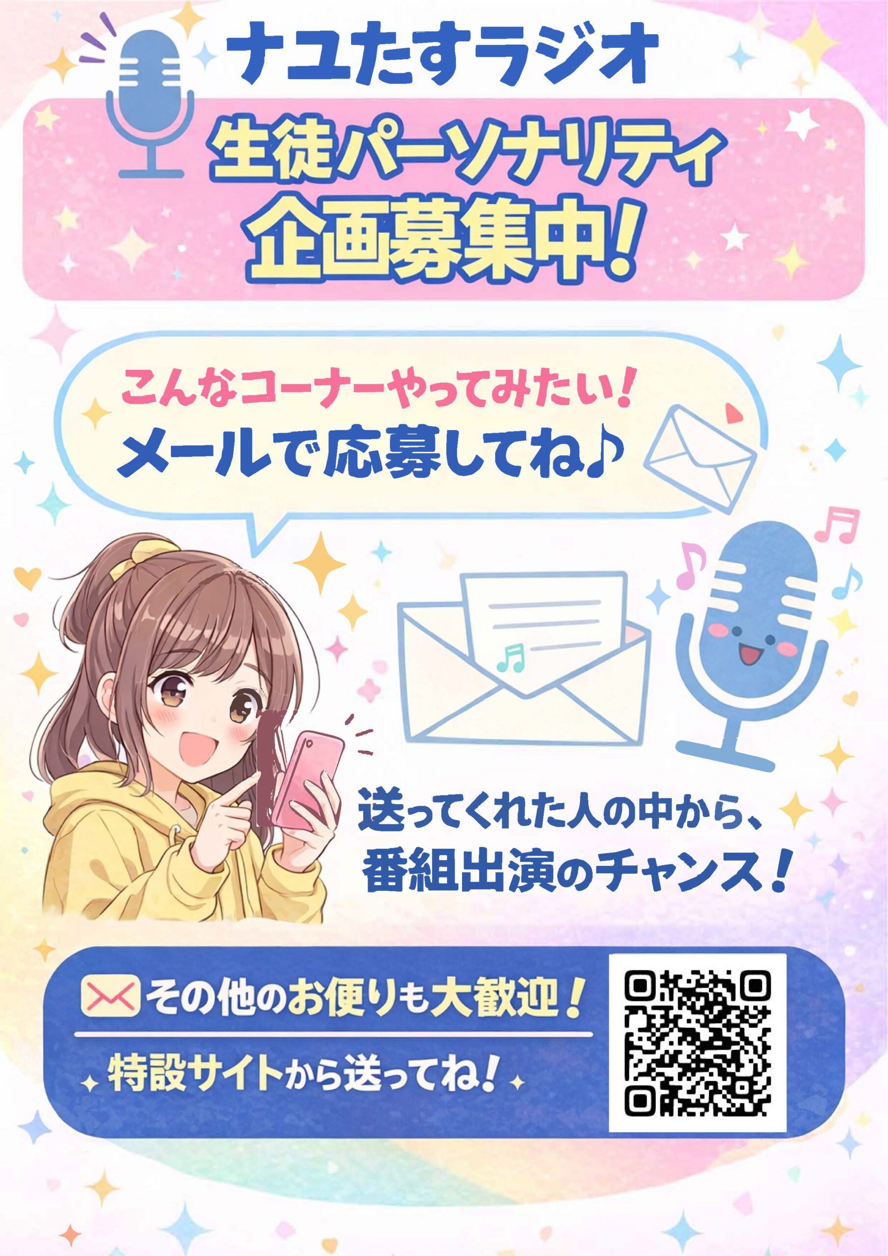 ラジオ局の求人ってどんなもの？