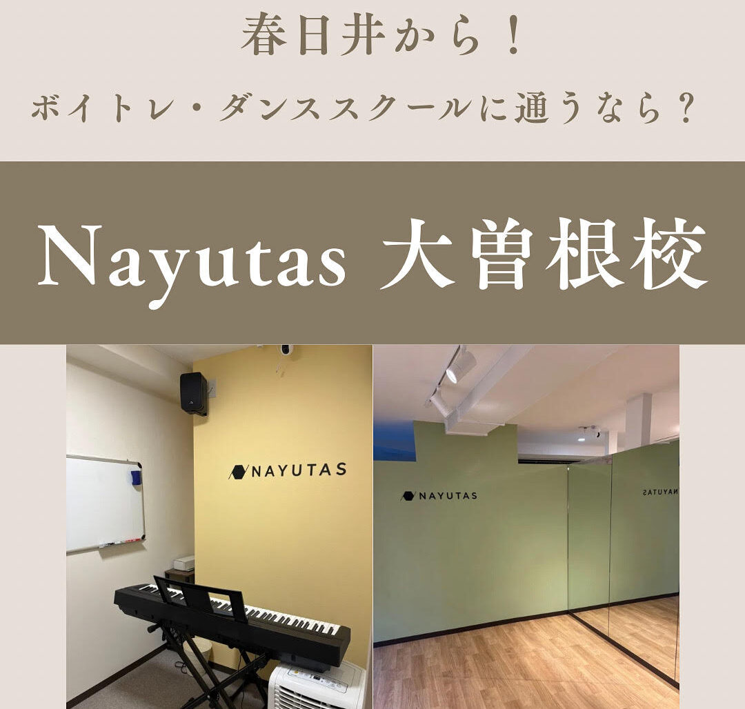 春日井からボイトレ・ダンス教室に通うなら｜NAYUTAS大曽根校