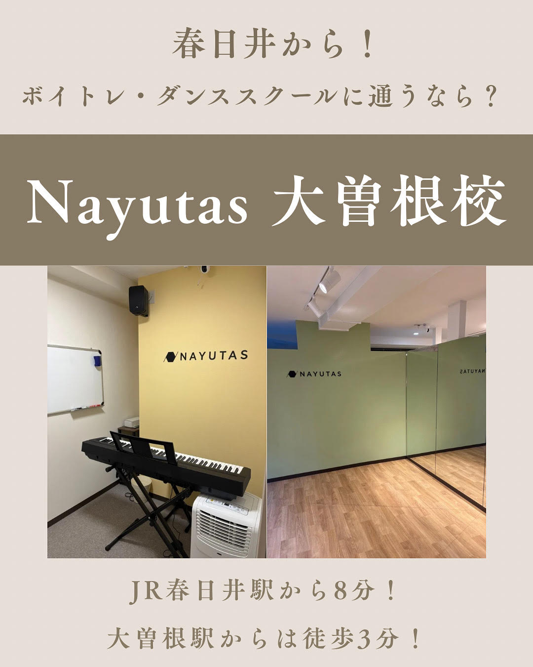 春日井からボイトレ・ダンス教室に通うなら｜NAYUTAS大曽根校