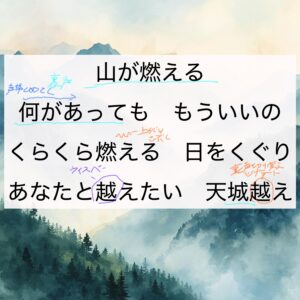 天城越え歌唱攻略