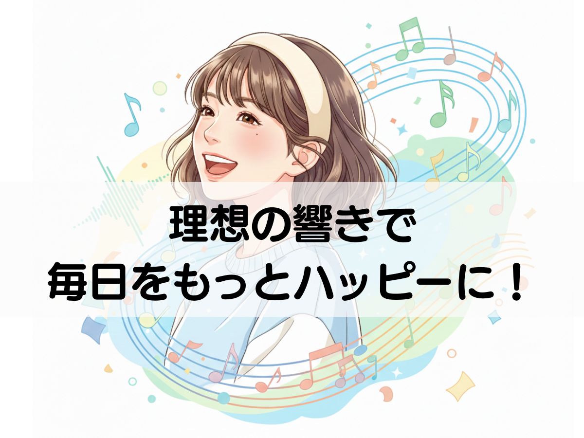 理想の響きで毎日をもっとハッピーに！声の仕組みを知って楽しく上達｜ナユタス平塚校