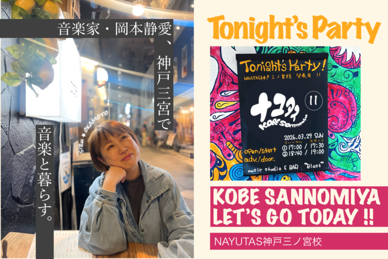 11回目の発表会、今回も声がドラマを作ります｜NAYUTAS神戸三ノ宮校