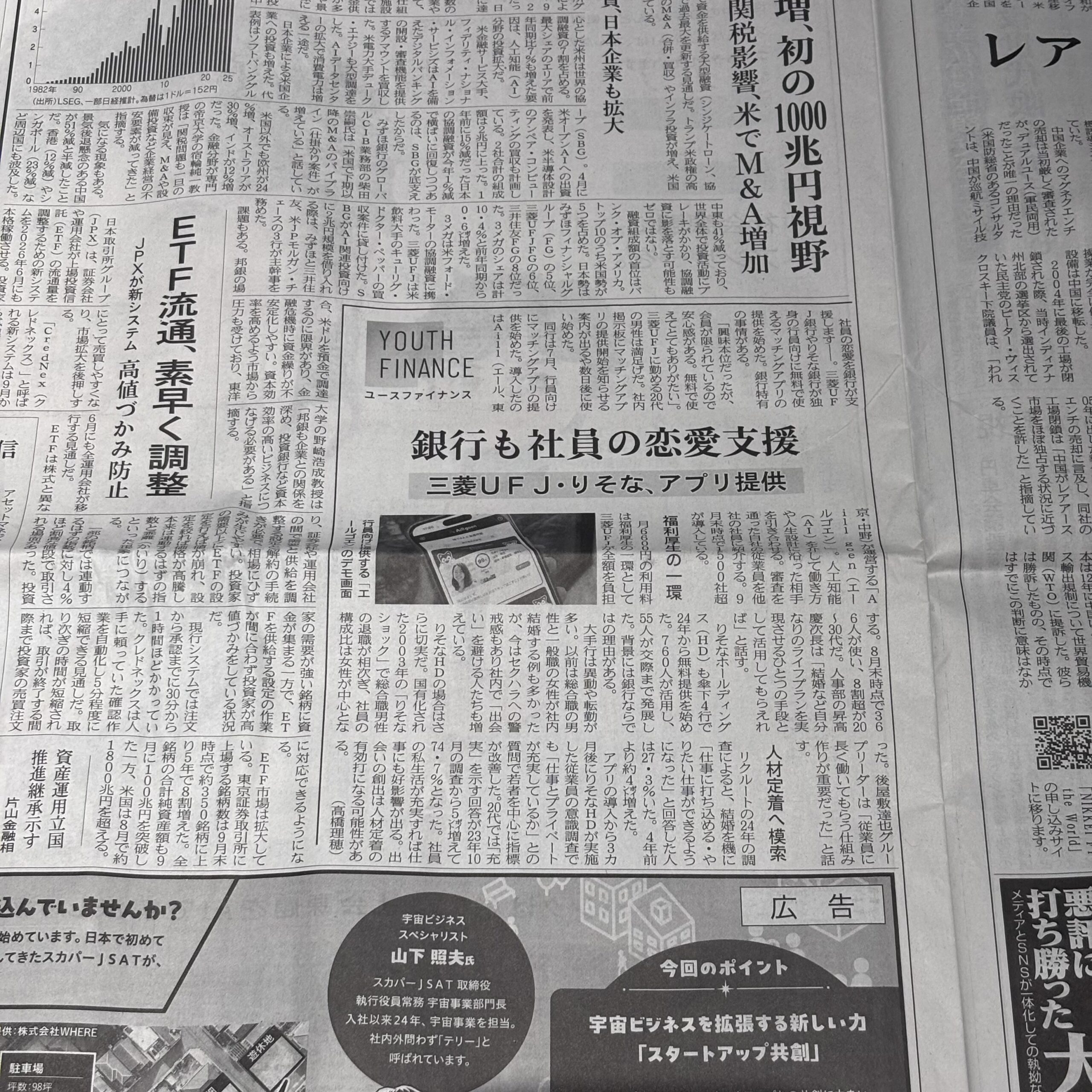 銀行 社員にマッチングアプリ提供【埼玉ボイトレスクール・ナユタス川口校】