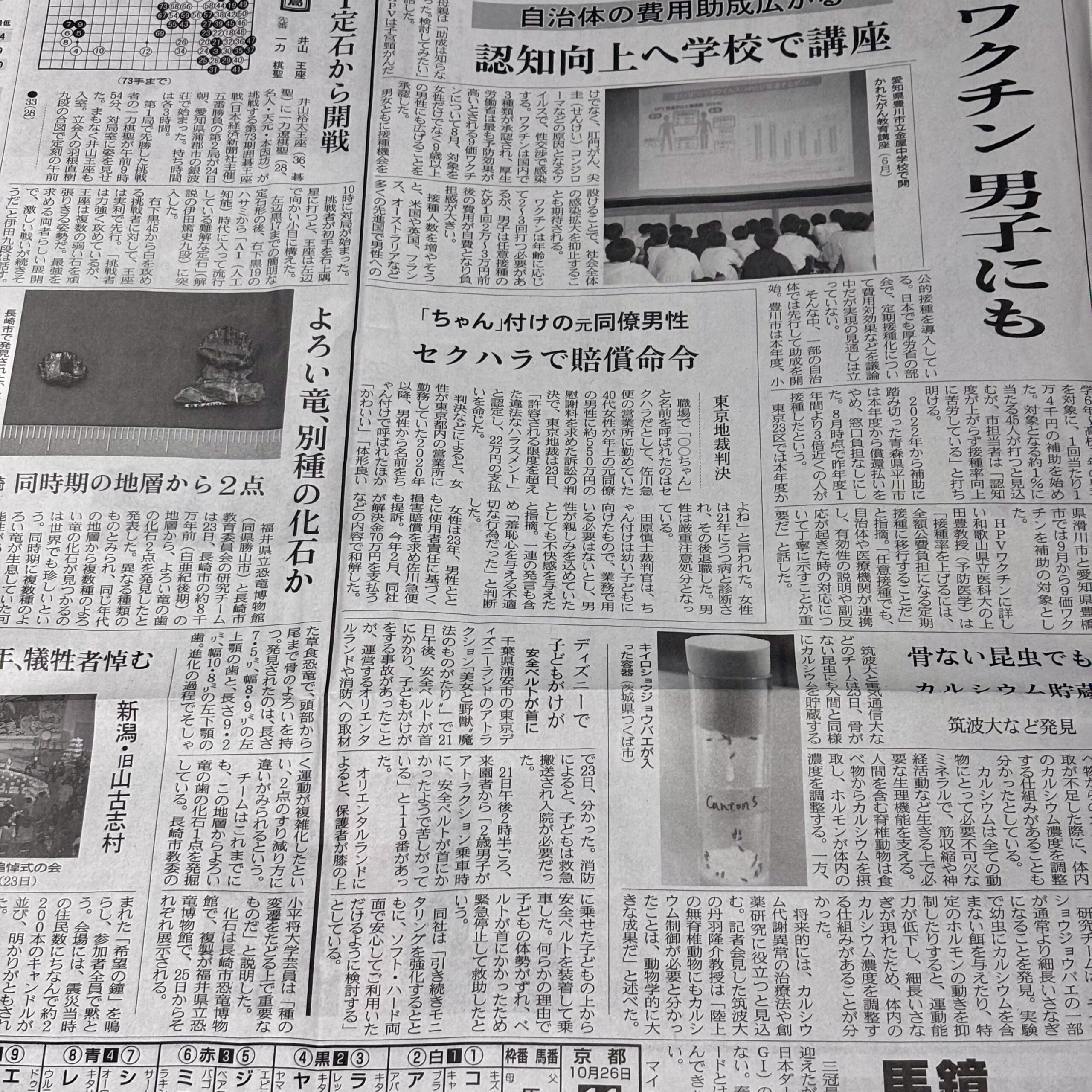 「ちゃん」付けセクハラ賠償命令【埼玉ボイトレならナユタス川口校】