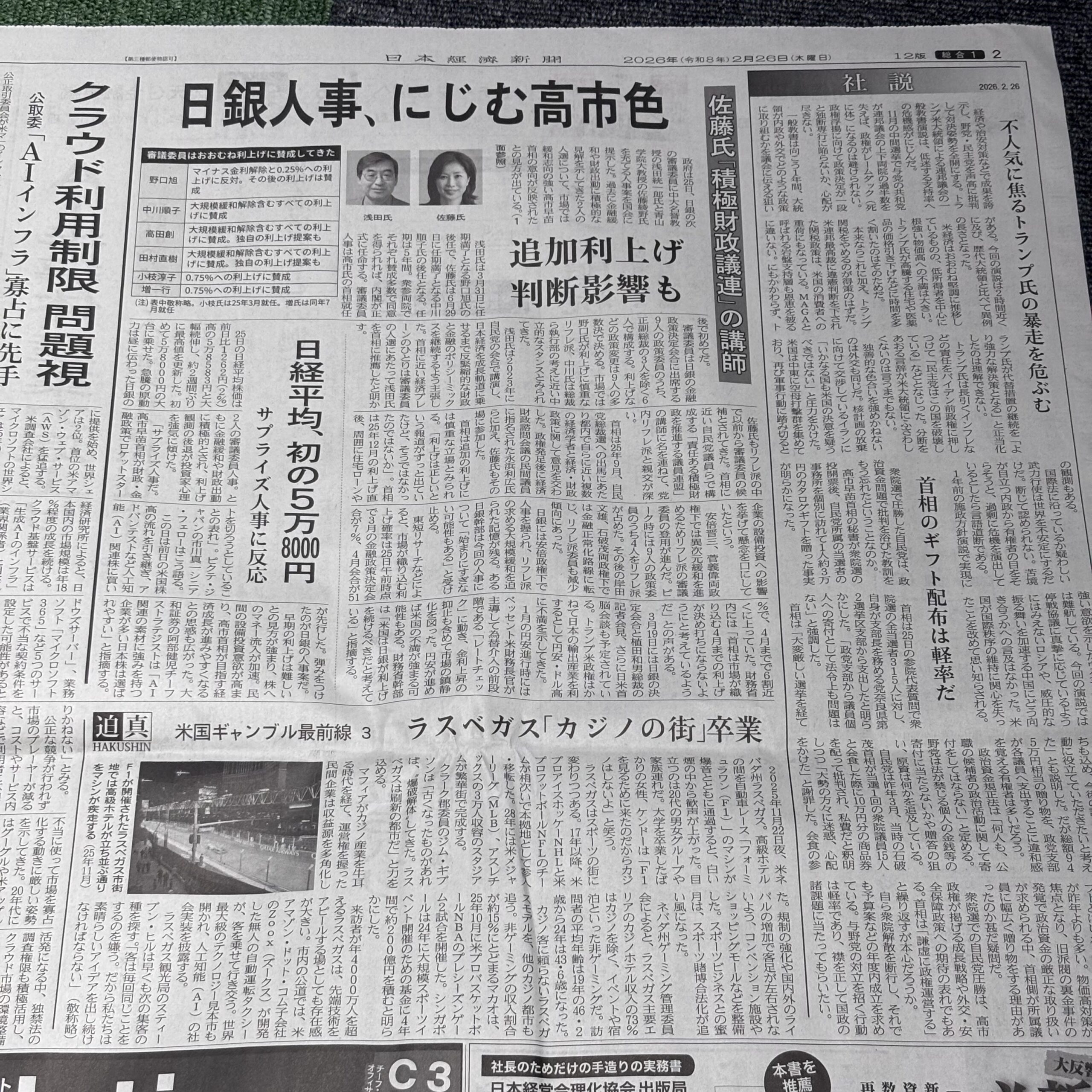 日銀人事【埼玉のマンツーマンダンススクール・ナユタス川口校】