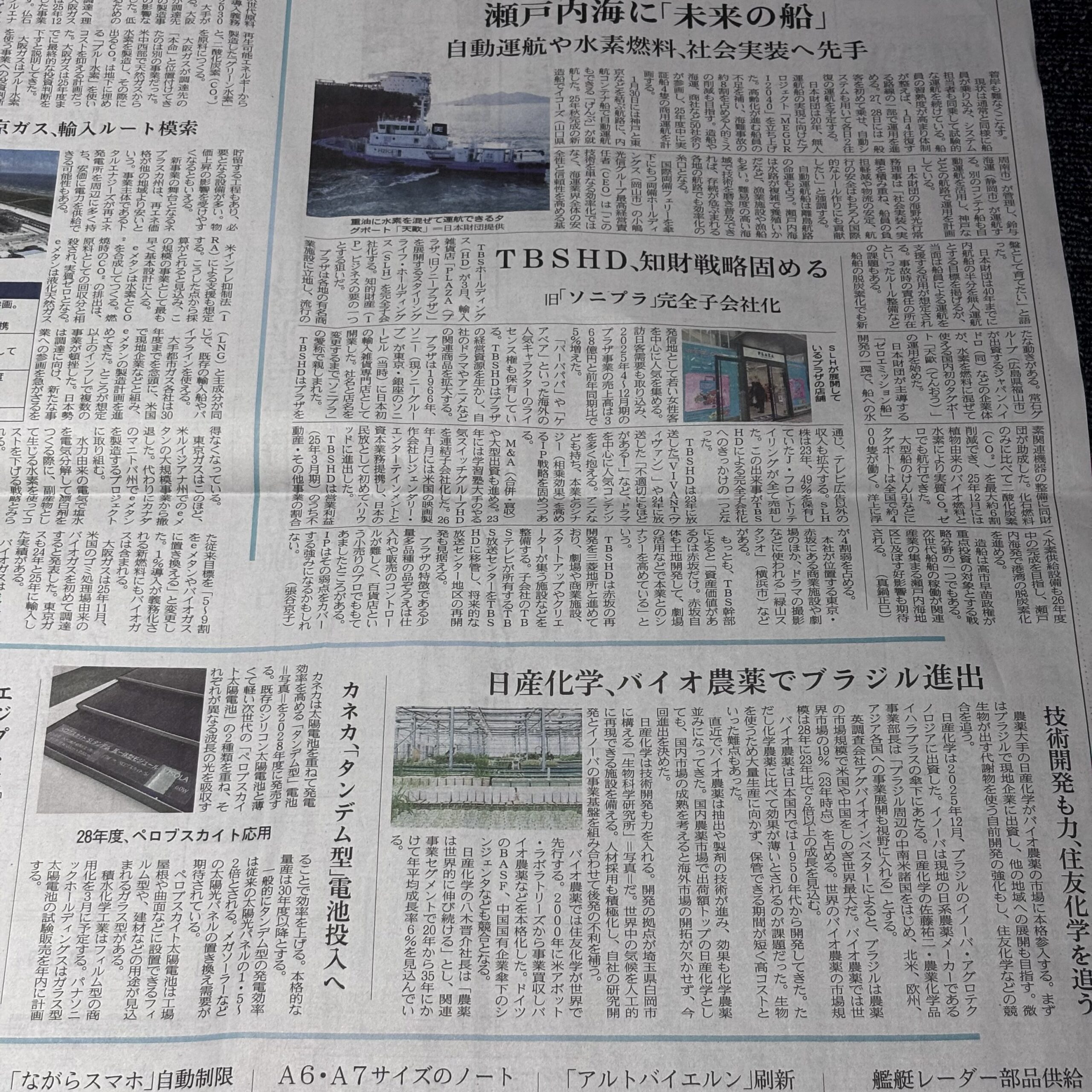 TBS、旧ソニプラ完全子会社化【埼玉ボイトレならナユタス川口校】