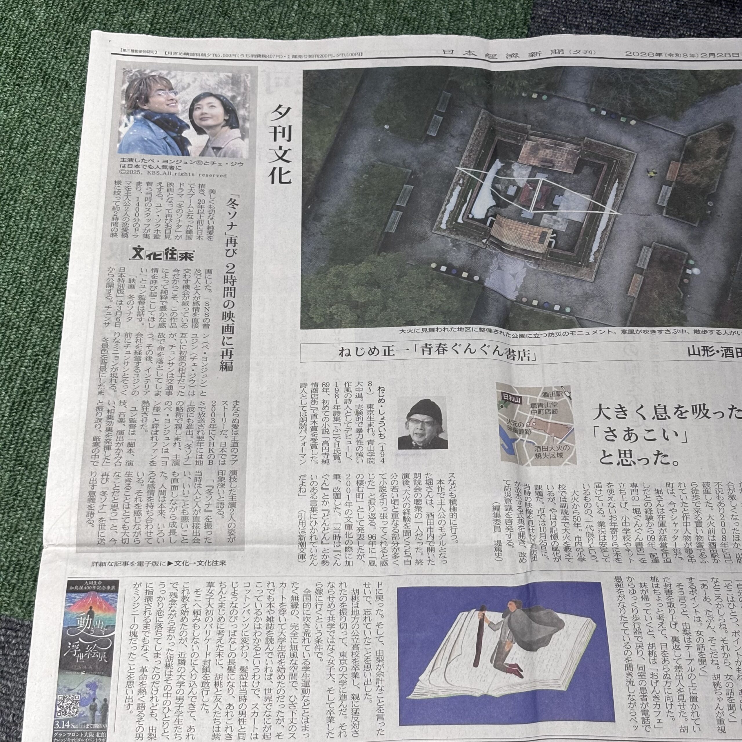 「冬ソナ」再び 2時間の映画に再編【埼玉ボイトレスクール・ナユタス川口校】