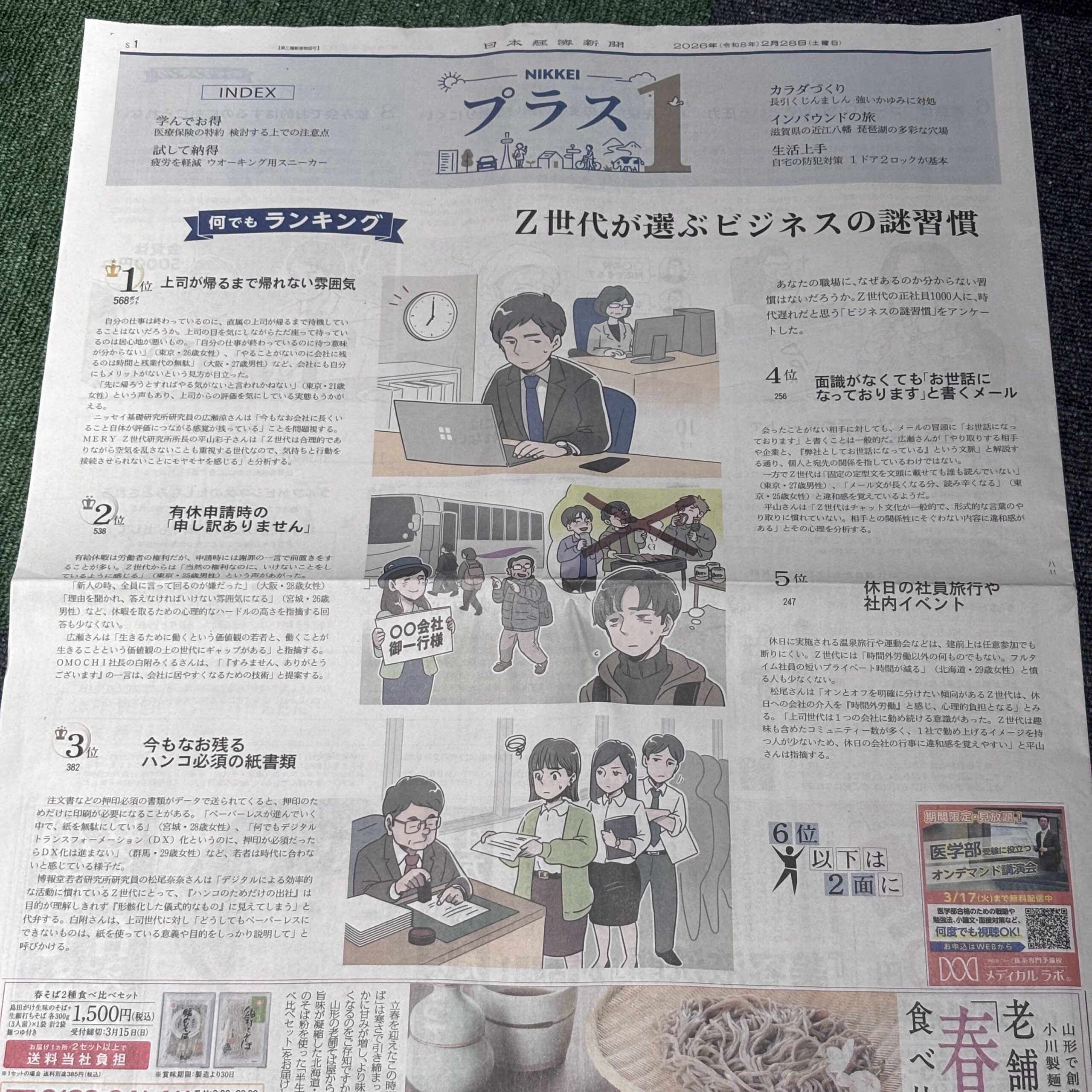 Z世代が選ぶビジネスの謎習慣【埼玉のボイストレーニングスクール・ナユタス川口校】