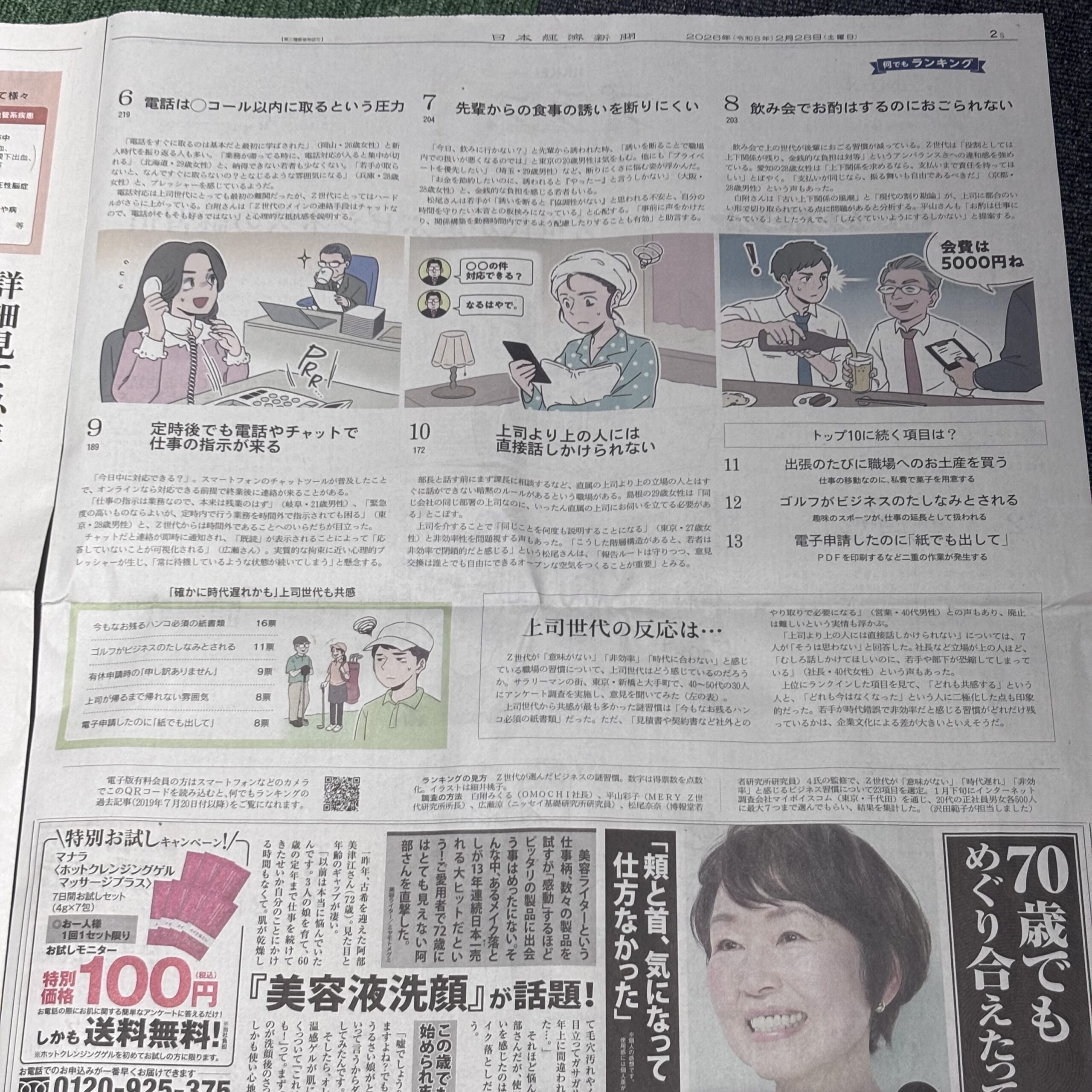 Z世代が選ぶビジネスの謎習慣【埼玉ボイトレならナユタス川口校】