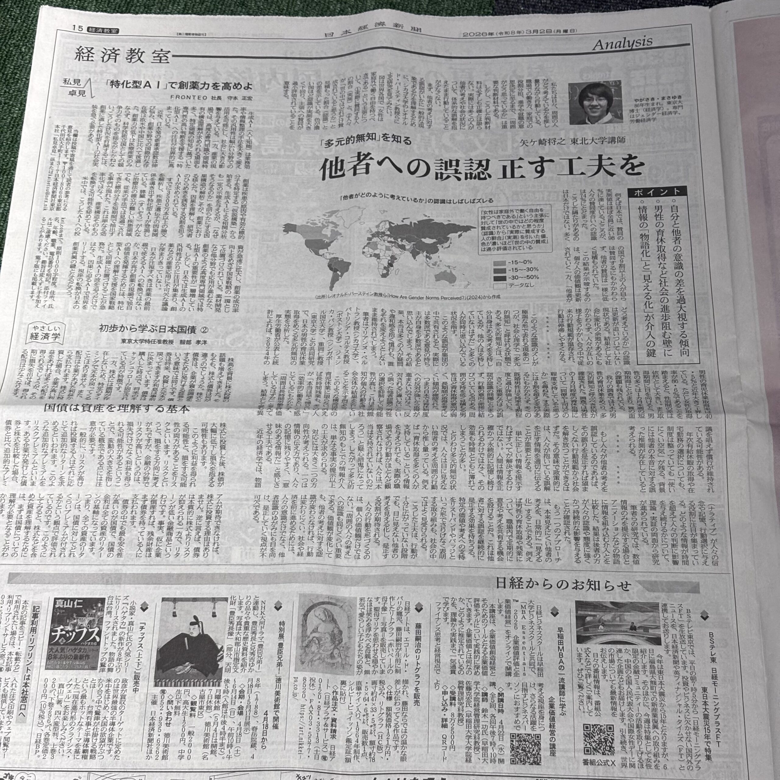 「多元的無知」を知る【埼玉ボイトレならナユタス川口校】