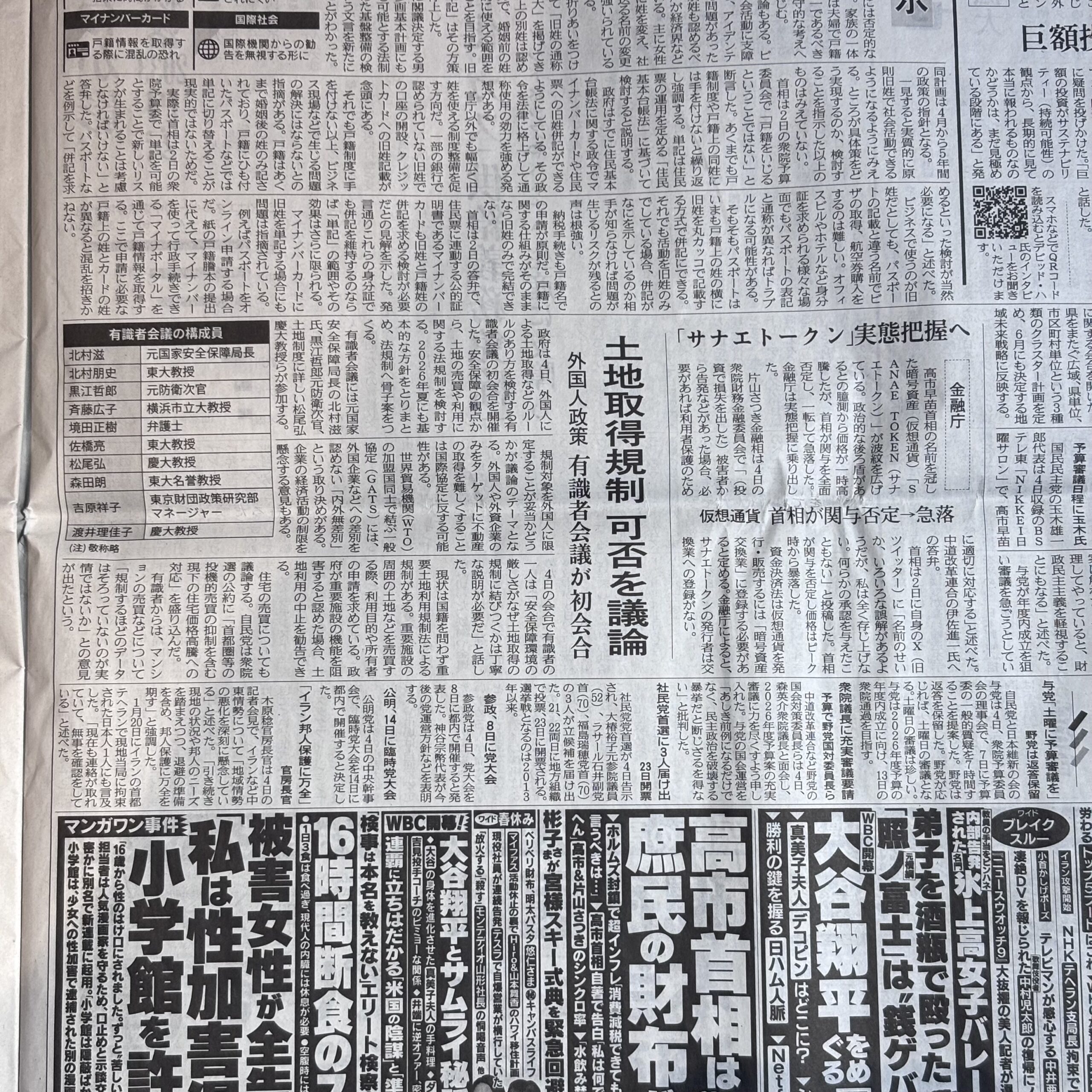 外国人による土地取得ルールのあり方を検討【埼玉ボイトレスクール・ナユタス川口校】