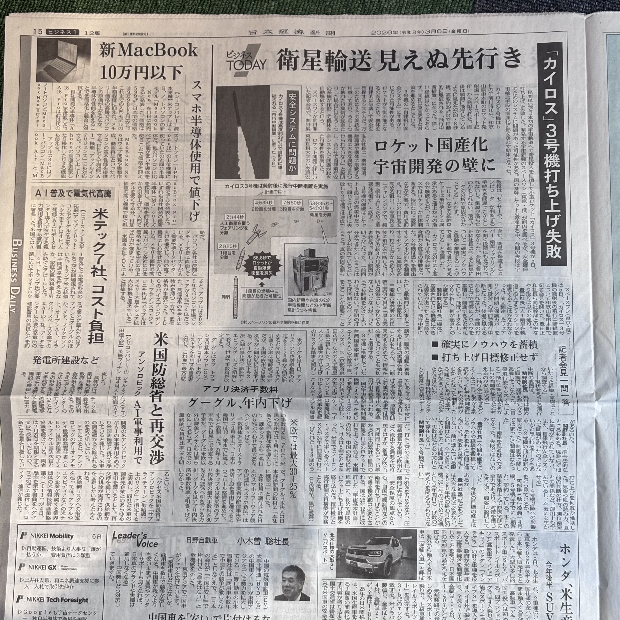 「カイロス」3号機打ち上げ失敗【埼玉ボイトレならナユタス川口校】