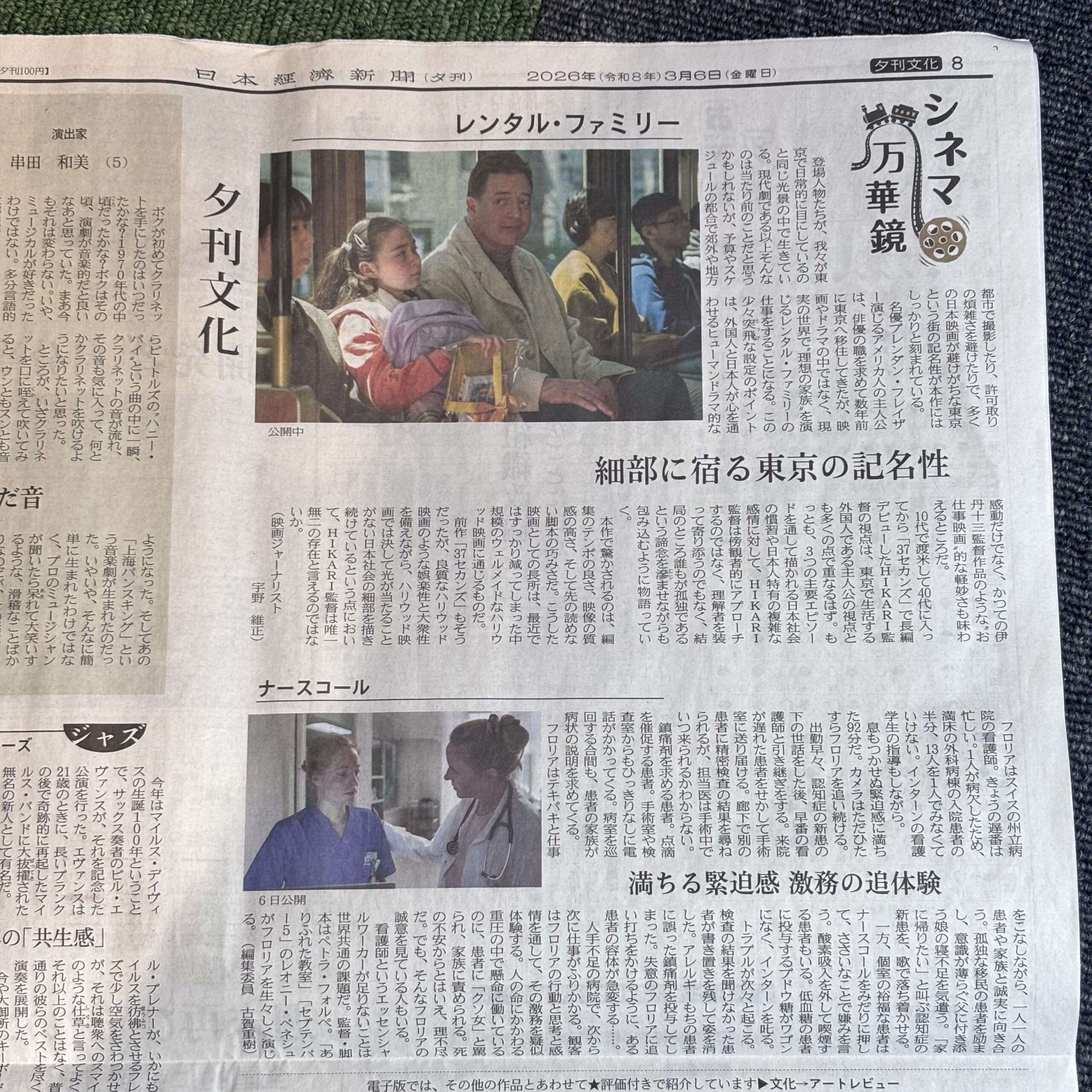 映画「レンタル・ファミリー」【埼玉ボイトレスクール・ナユタス川口校】