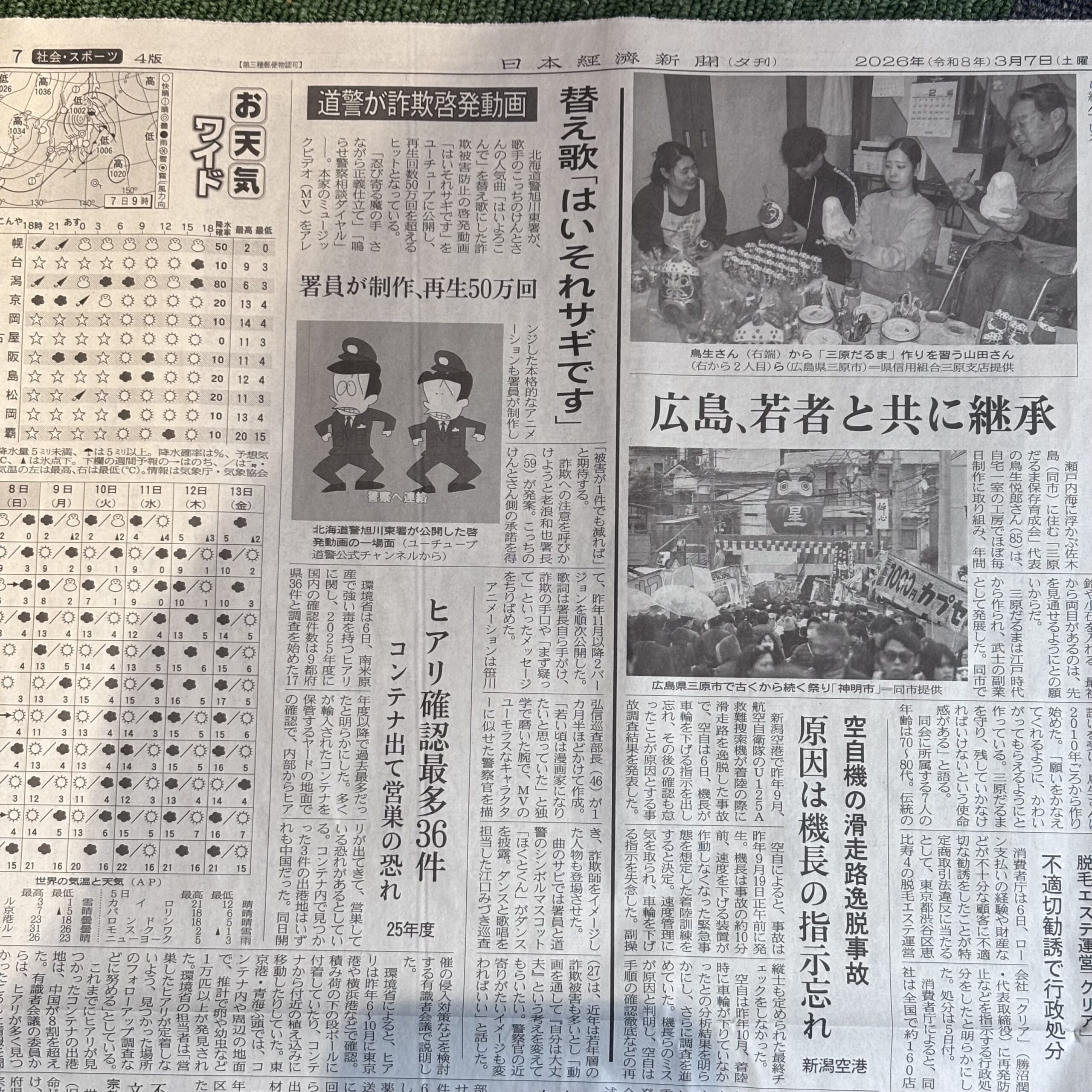 替え歌「はいそれサギです」【埼玉ボイトレならナユタス川口校】