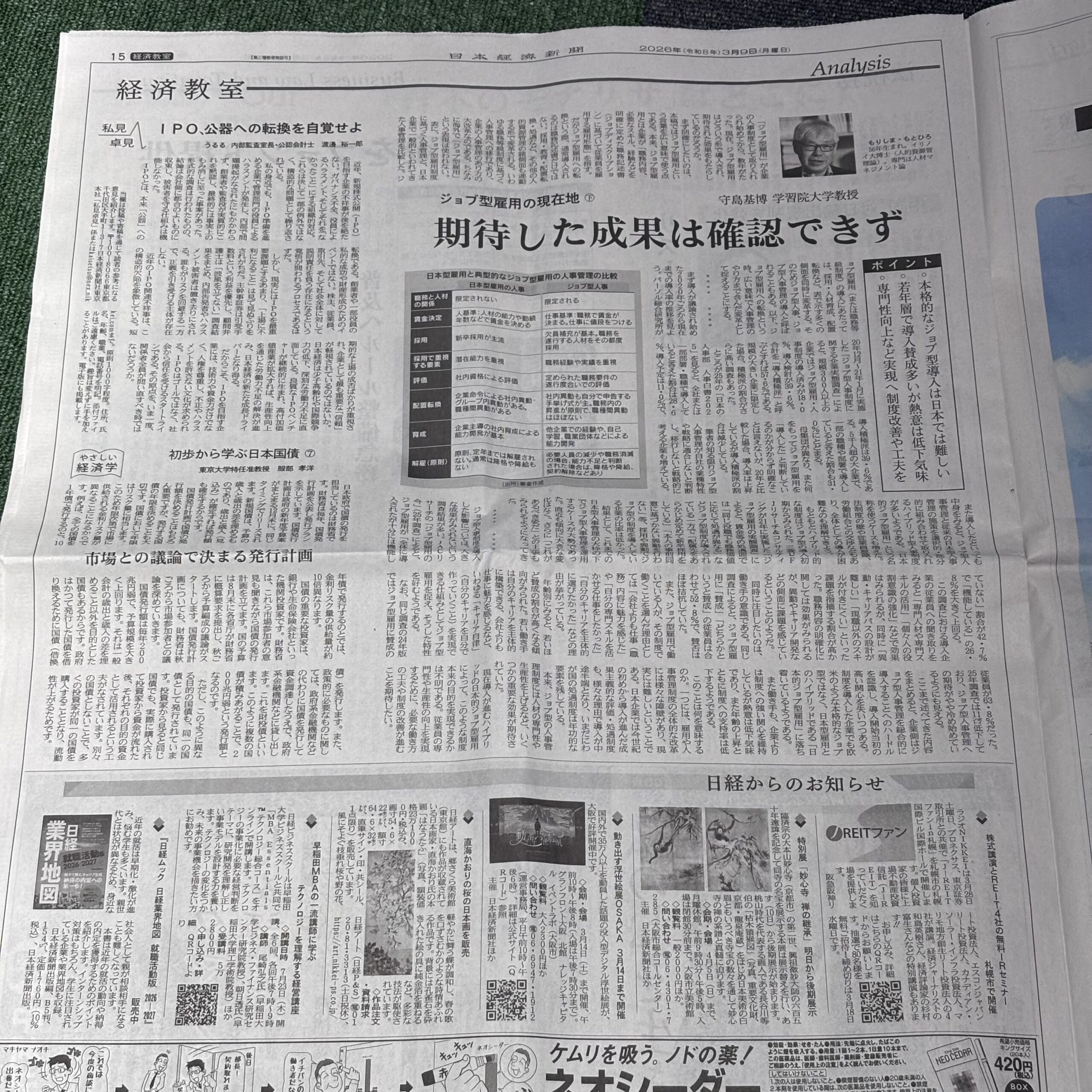 ジョブ型雇用【埼玉ボイトレスクール・ナユタス川口校】