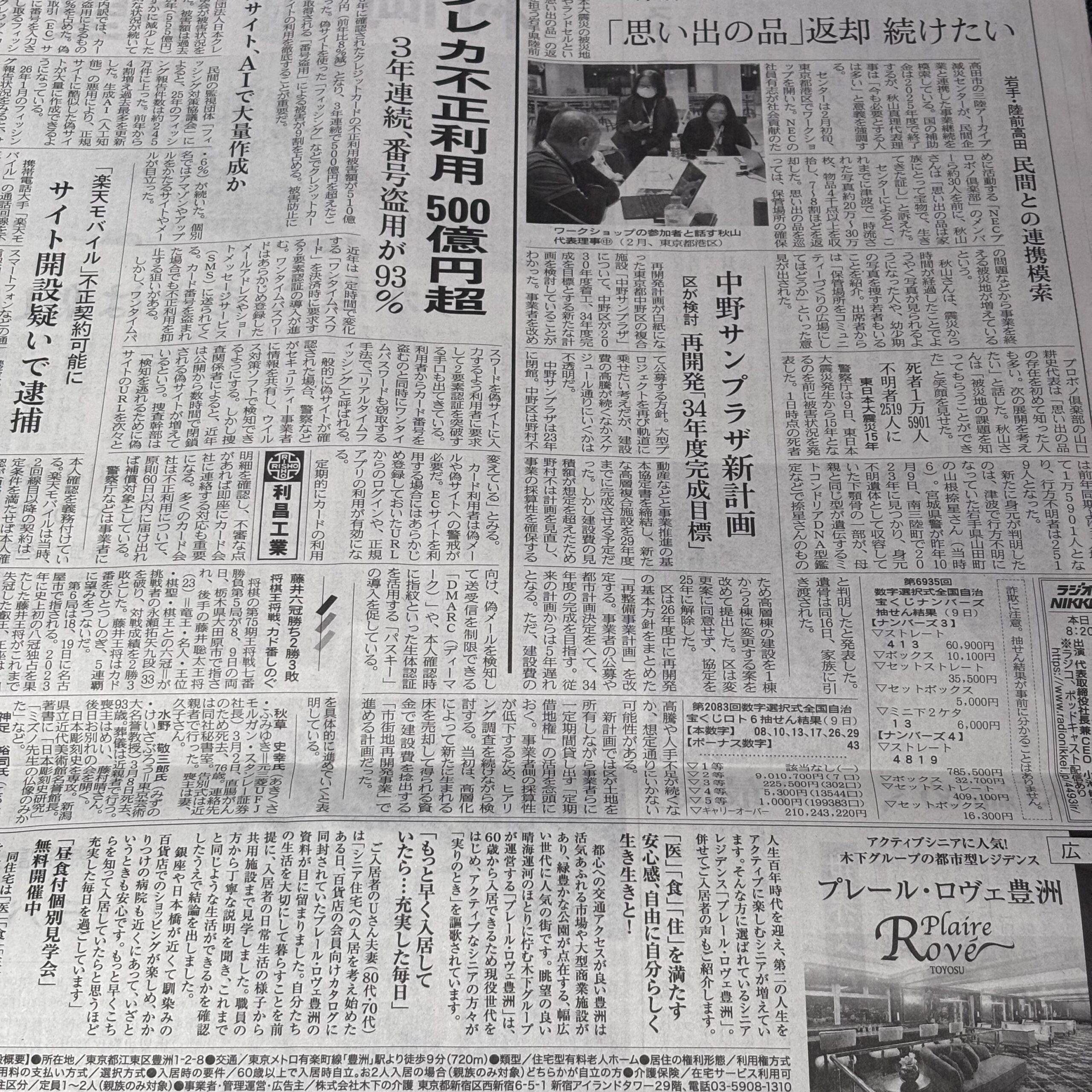 中野サンプラザ新計画【埼玉のボイストレーニングスクール・ナユタス川口校】