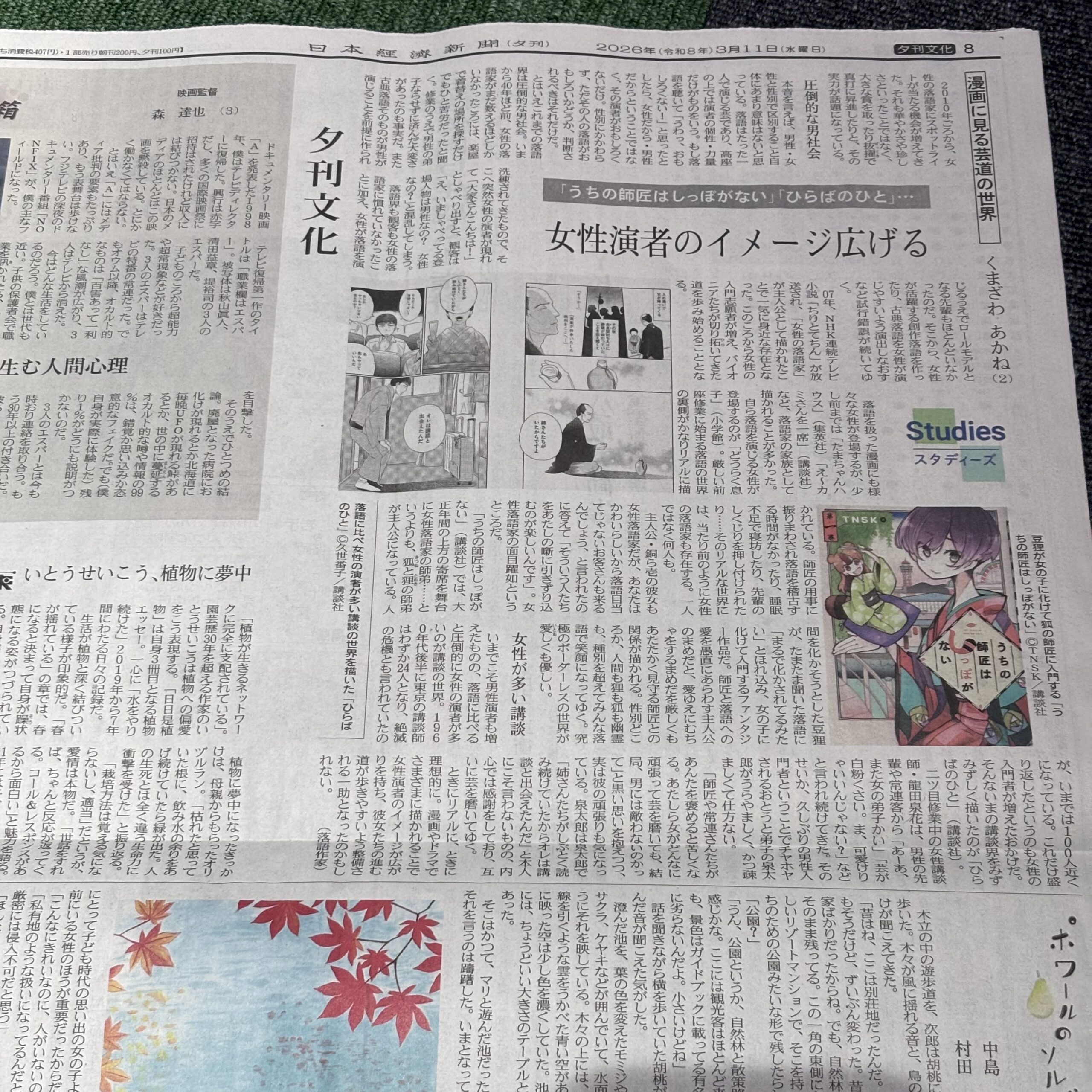 マンガに見る芸道の世界【埼玉のボイストレーニングスクール・ナユタス川口校】