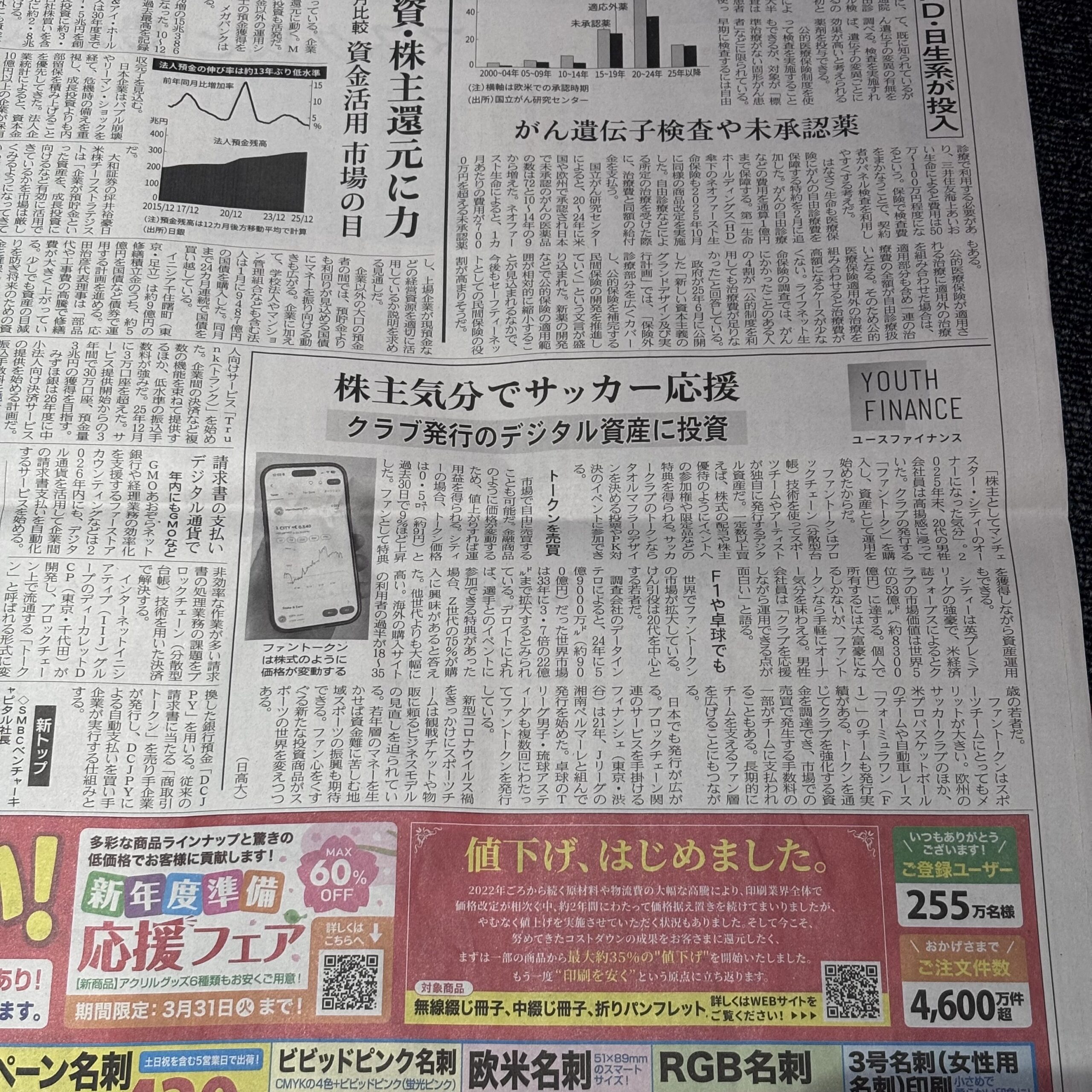 株主気分でサッカー応援、デジタル資産に投資【埼玉ボイトレならナユタス川口校】