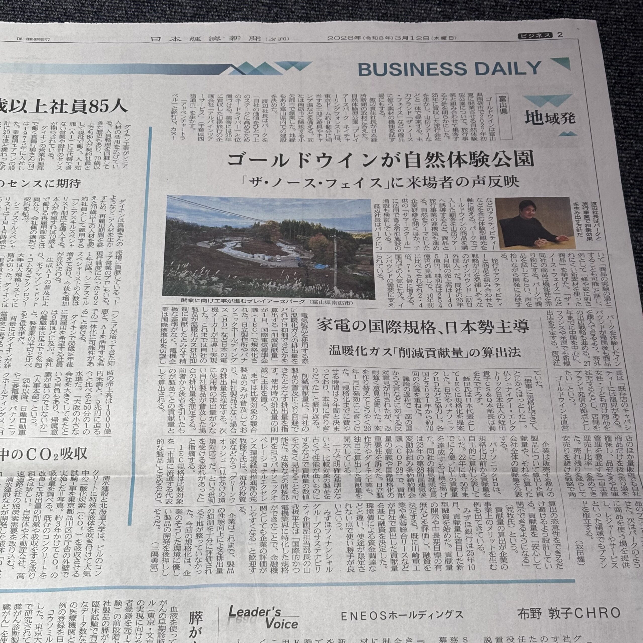 ゴールドウインが自然体験公園【埼玉のボイストレーニングスクール・ナユタス川口校】