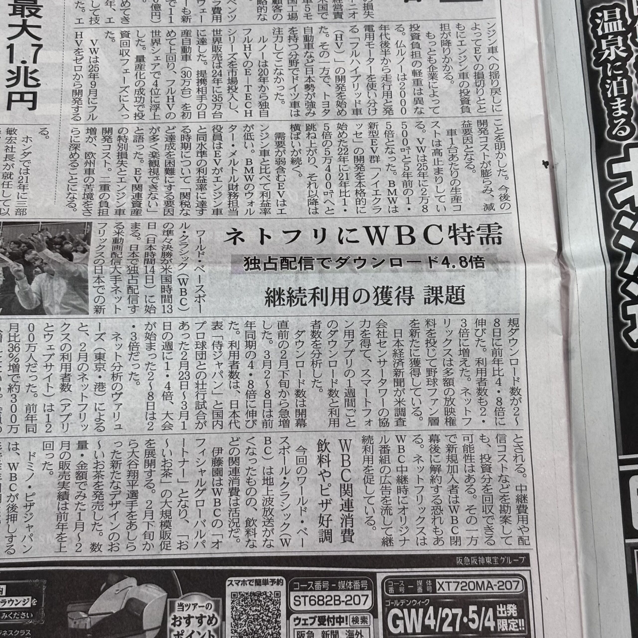 ネトフリにWBC特需【埼玉のボイストレーニングスクール・ナユタス川口校】