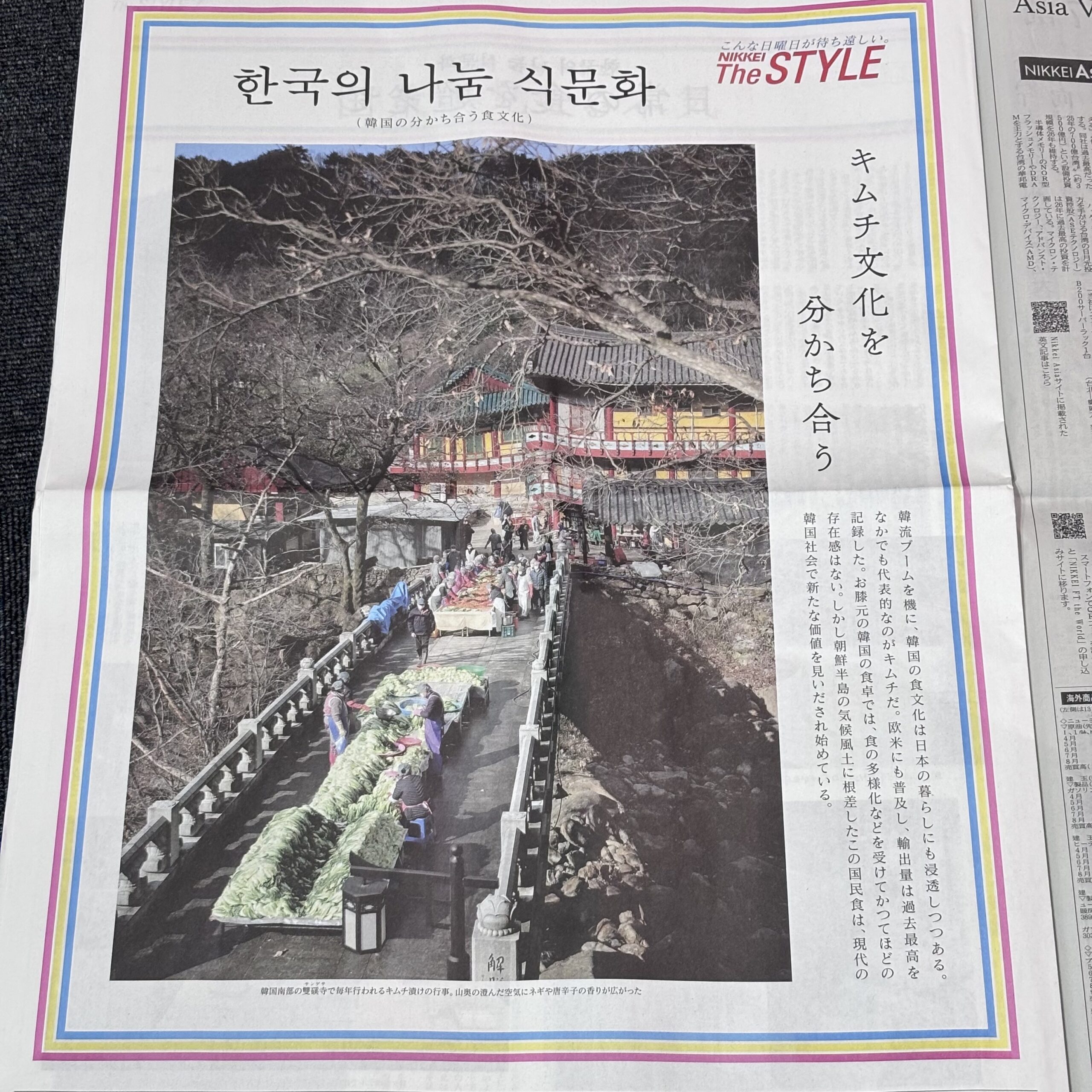 キムチ文化を分かち合う【埼玉のマンツーマンダンススクール・ナユタス川口校】