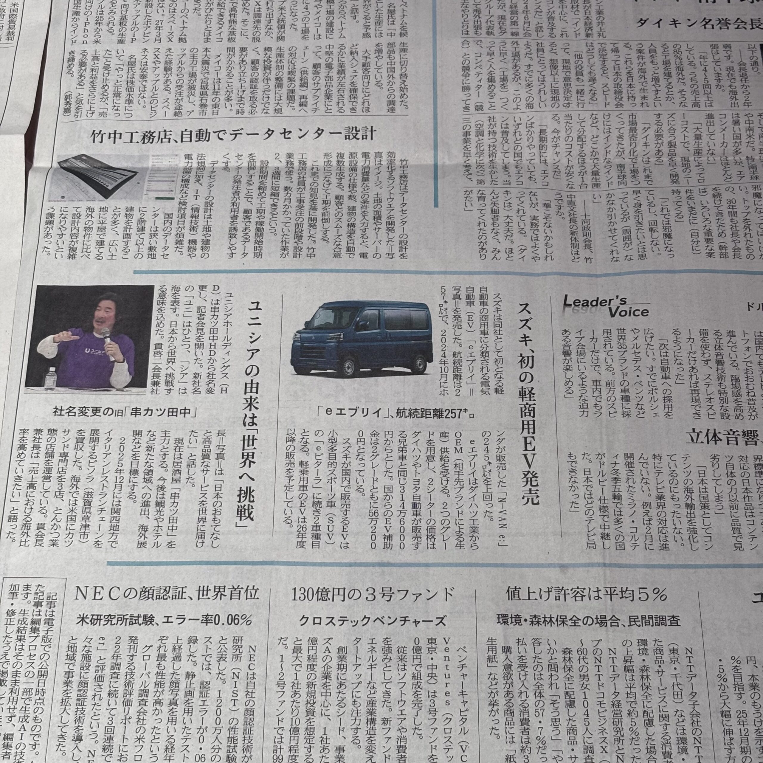 スズキ、初の軽商用EV発売【埼玉のボイストレーニングスクール・ナユタス川口校】