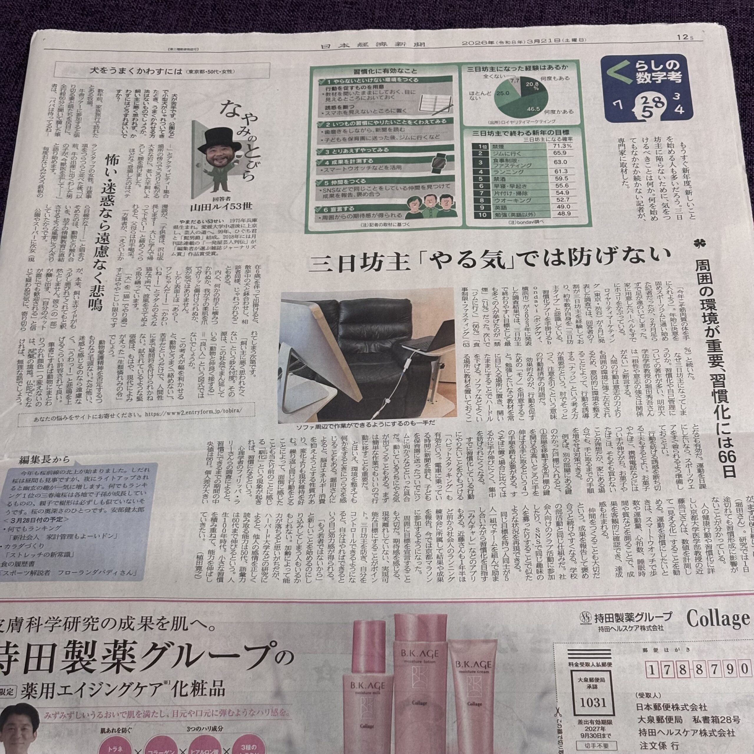 三日坊主「やる気」では防げない【埼玉ボイトレスクール・ナユタス川口校】