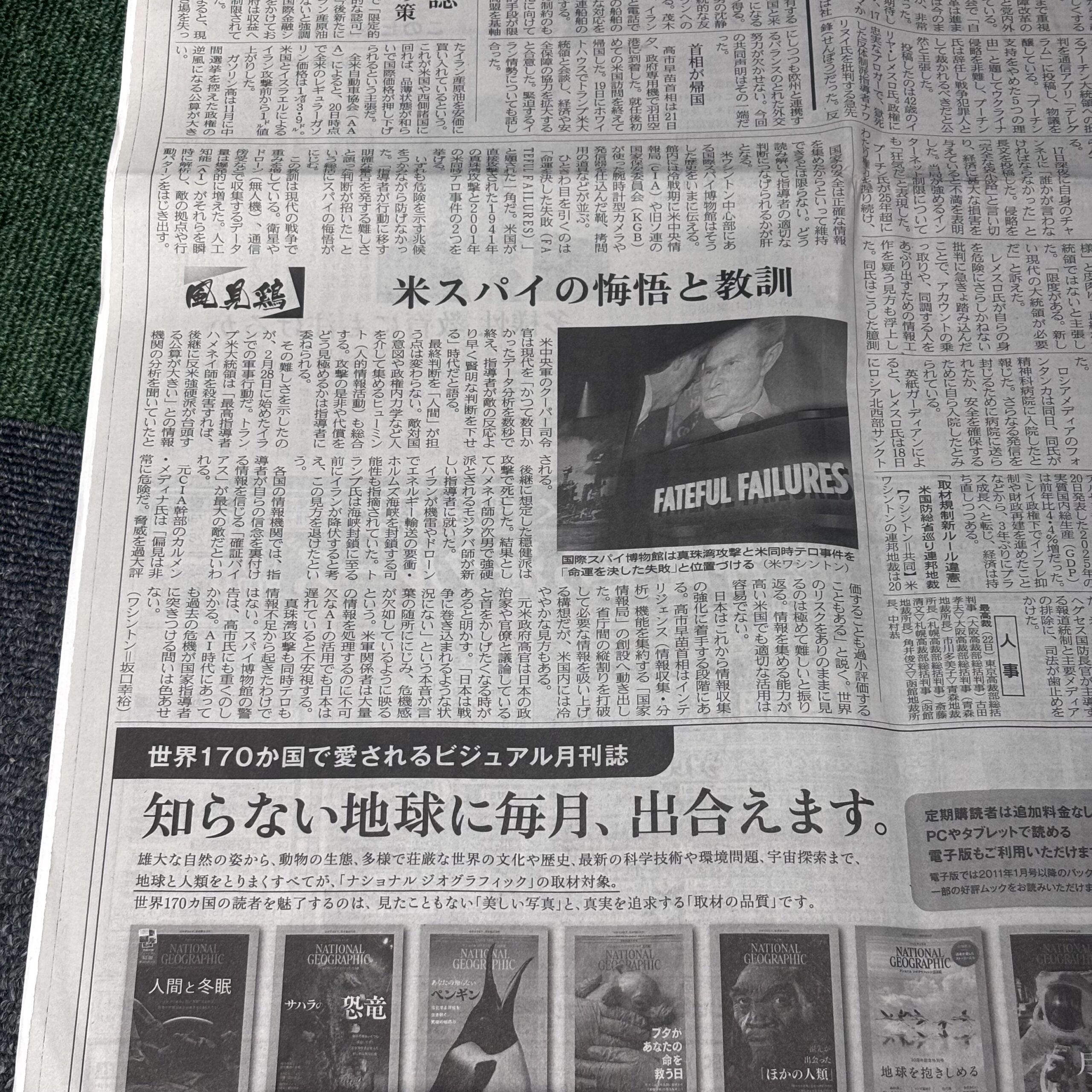 アメリカスパイの悔悟と教訓【埼玉のボイストレーニングスクール・ナユタス川口校】