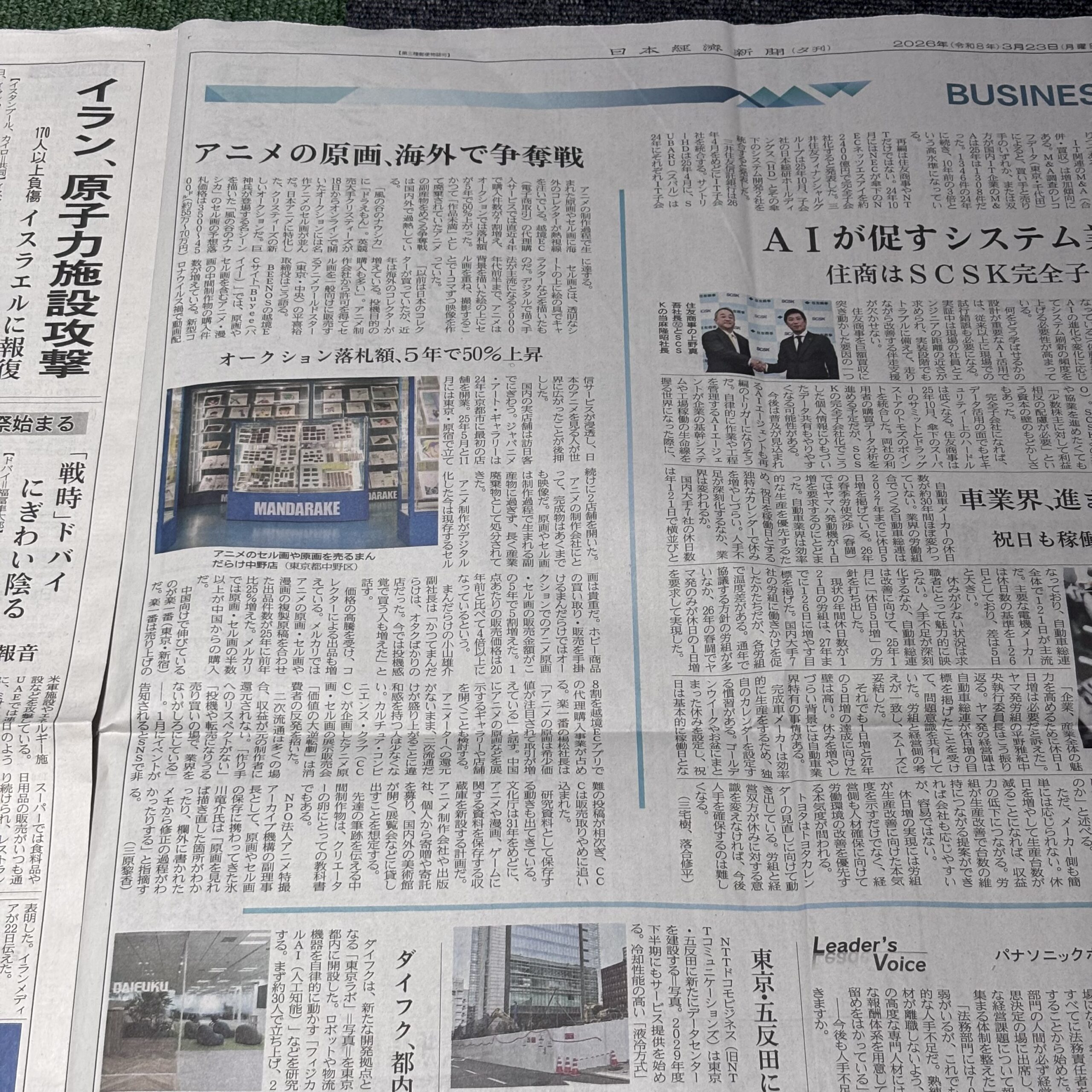 アニメの原画、海外で争奪戦【埼玉ボイトレスクール・ナユタス川口校】