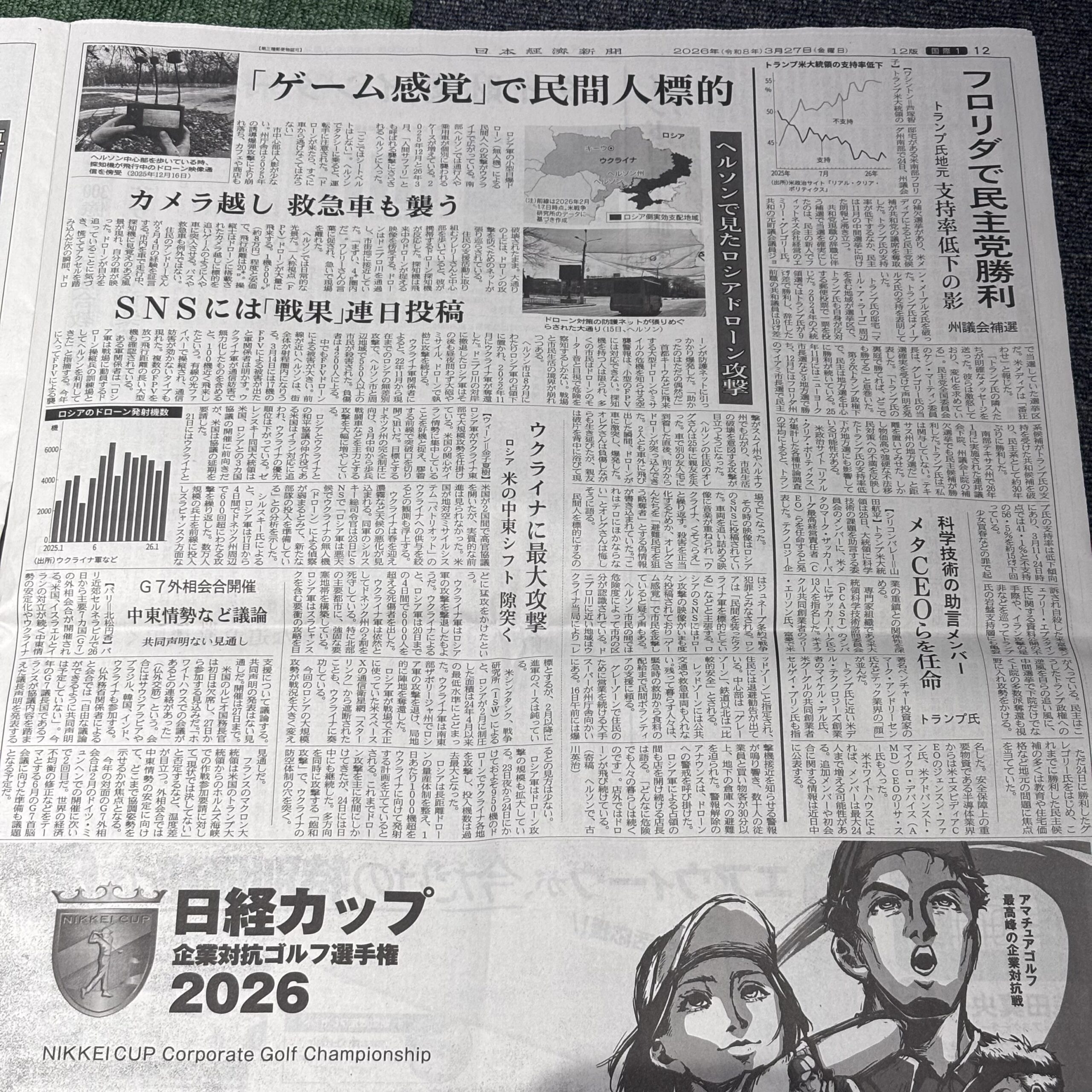 「ゲーム感覚」で民間人標的【埼玉ボイトレならナユタス川口校】