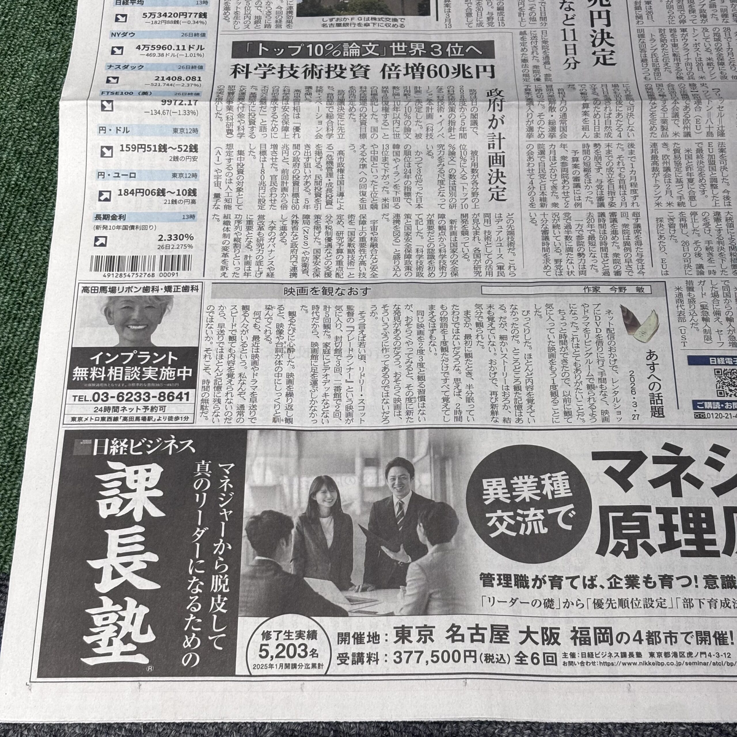 映画を観なおす【埼玉のボイストレーニングスクール・ナユタス川口校】