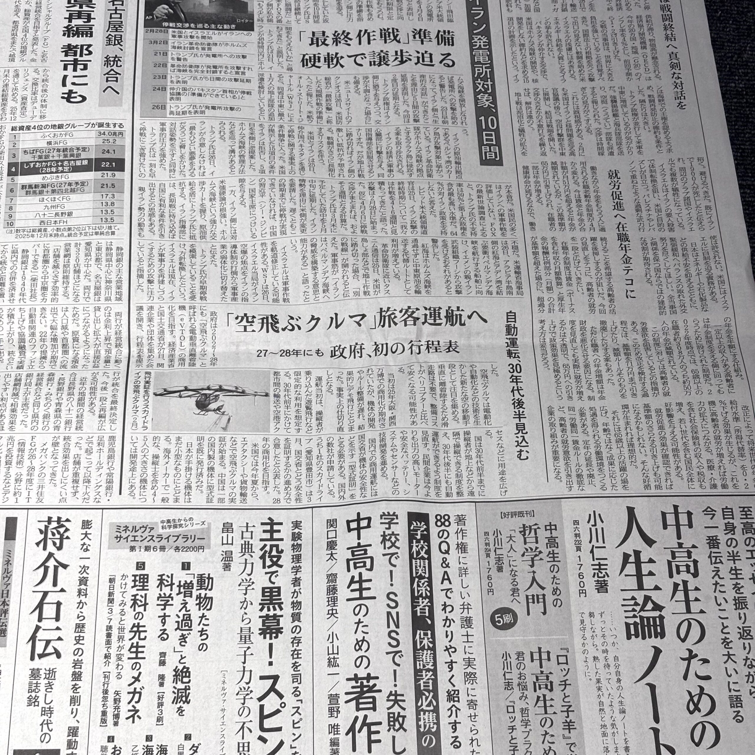 「空飛ぶクルマ」旅客運航へ【埼玉ボイトレならナユタス川口校】